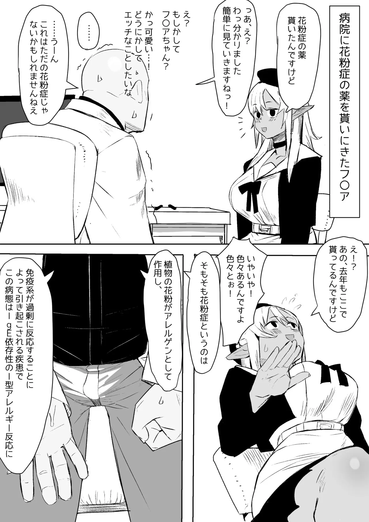 病院でえっちな診察を受けるfla page 1 full