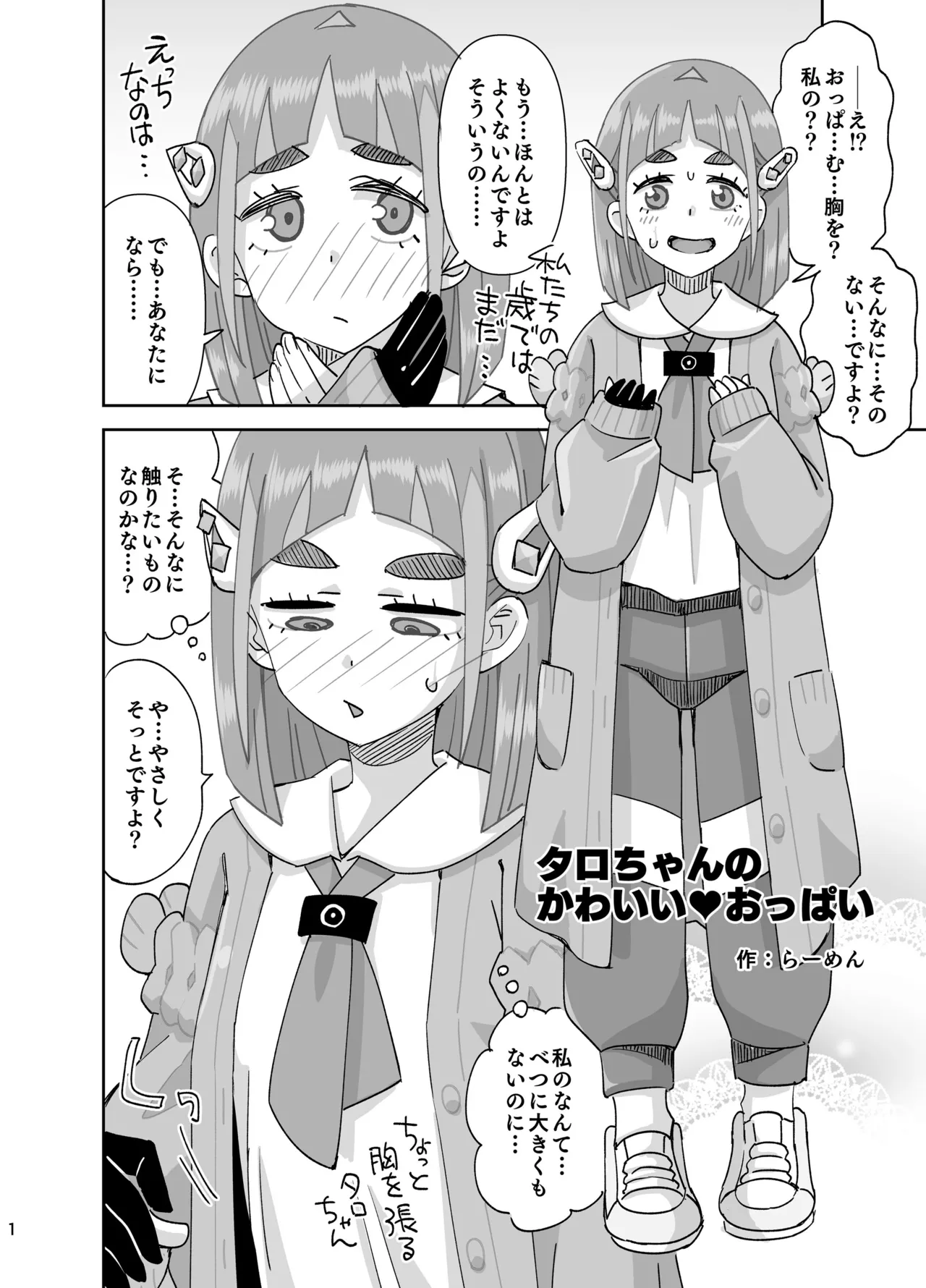 Taro-chan no Kawaii Oppai page 1 full