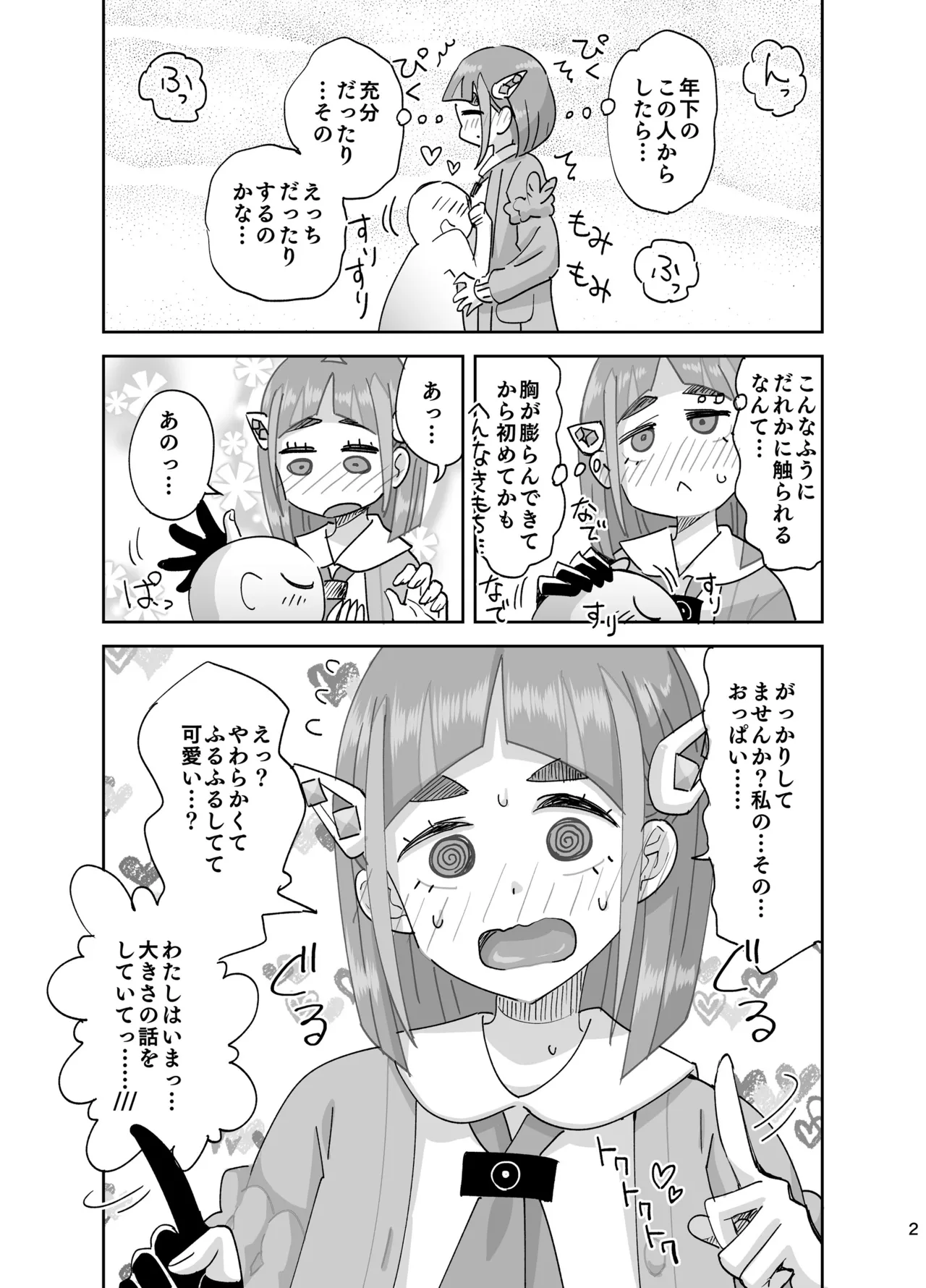 Taro-chan no Kawaii Oppai page 2 full