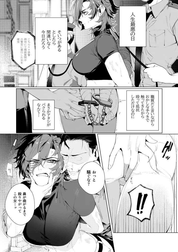 〇辱監獄 page 3 full