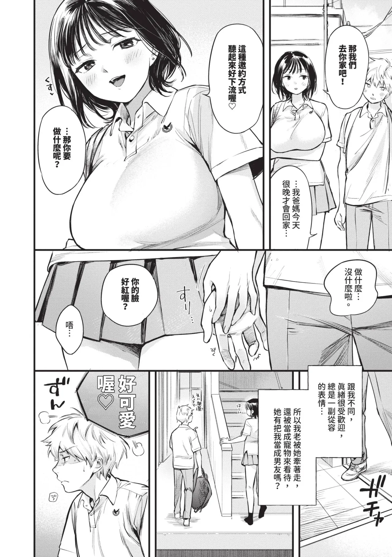 Torokeru Mannaka | 融化內心 page 5 full