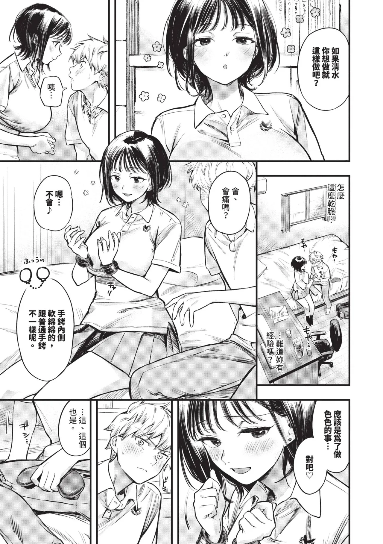 Torokeru Mannaka | 融化內心 page 8 full