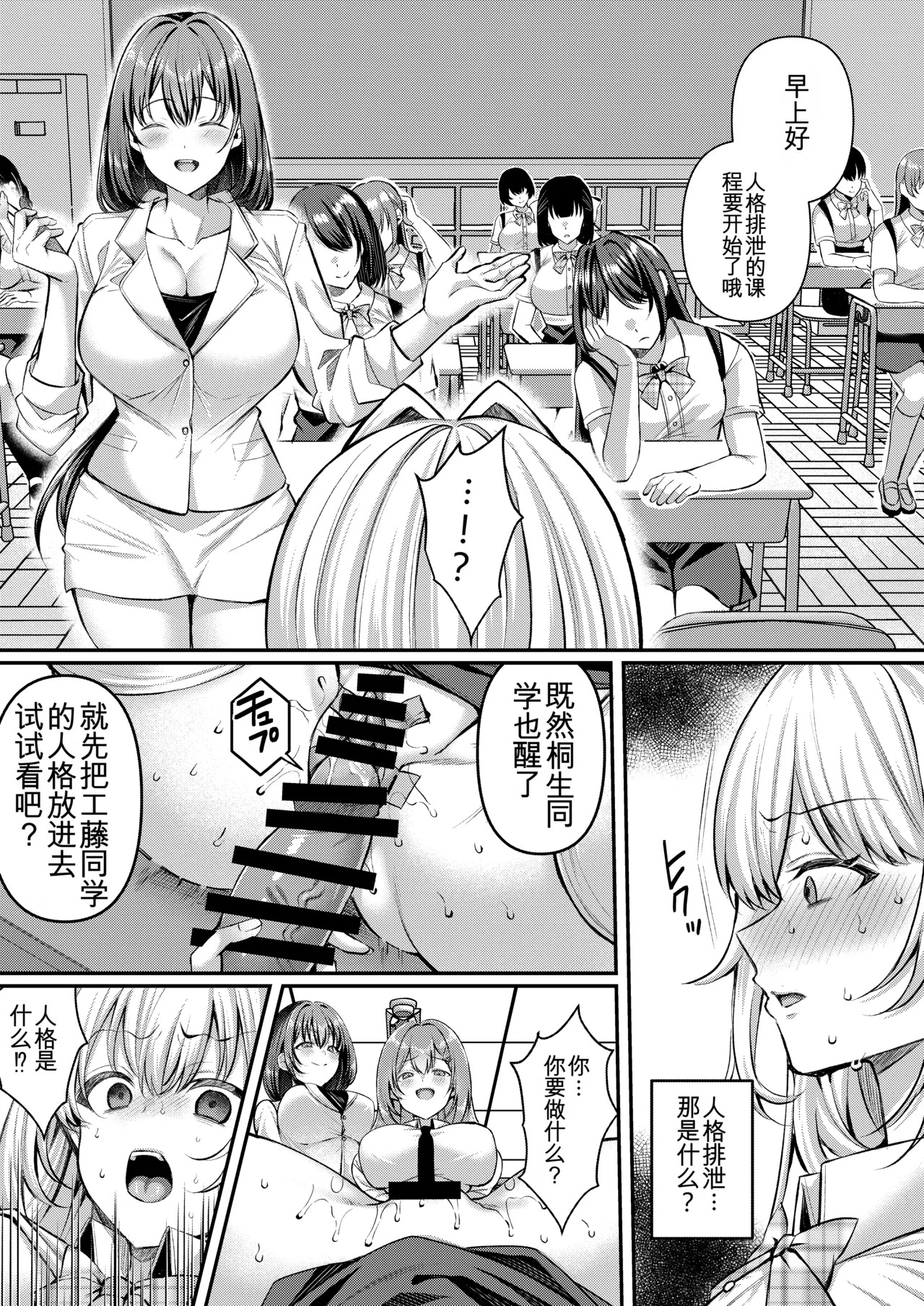 人格排泄!!お嬢様JK鬼アクメ page 10 full