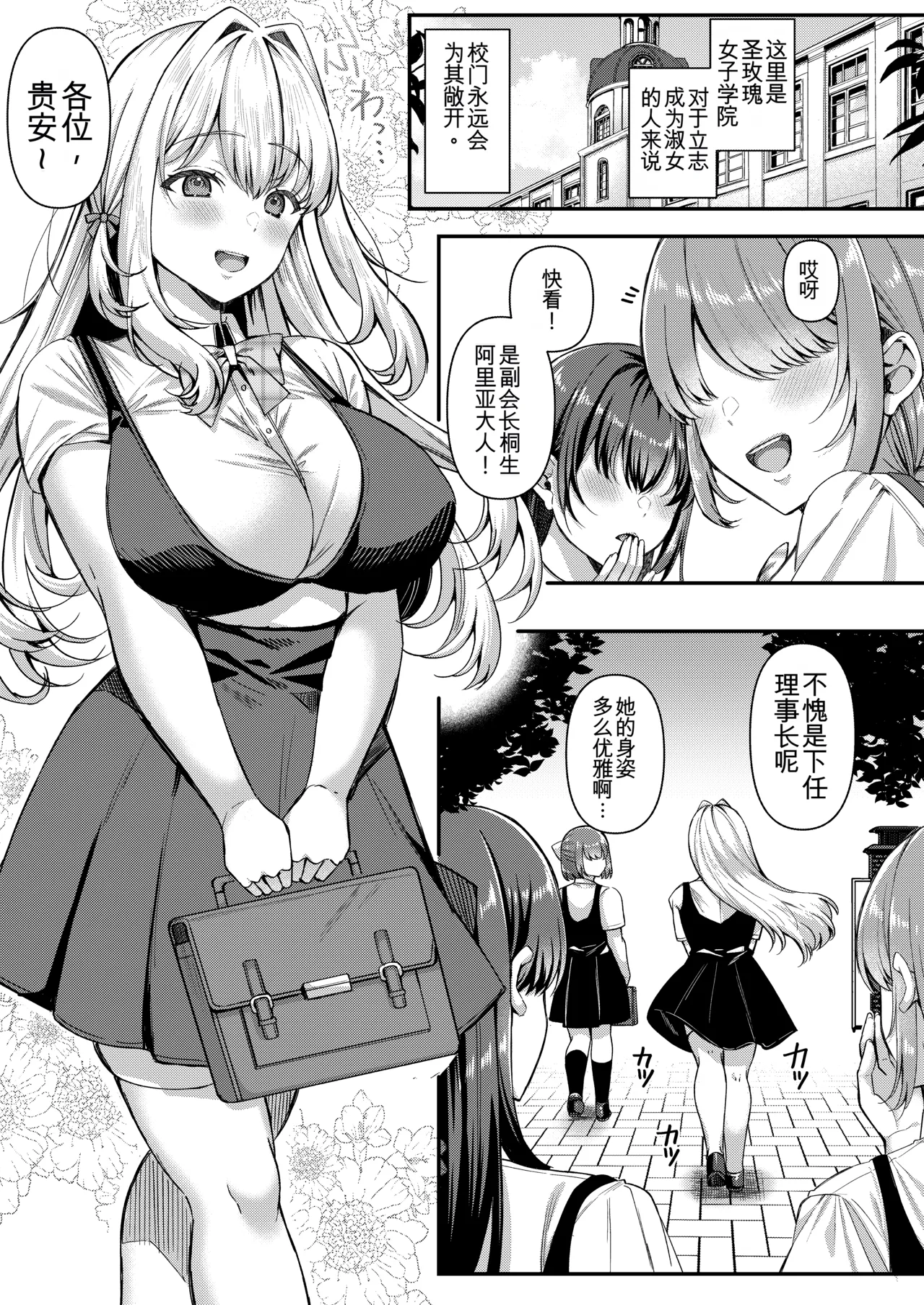 人格排泄!!お嬢様JK鬼アクメ page 2 full