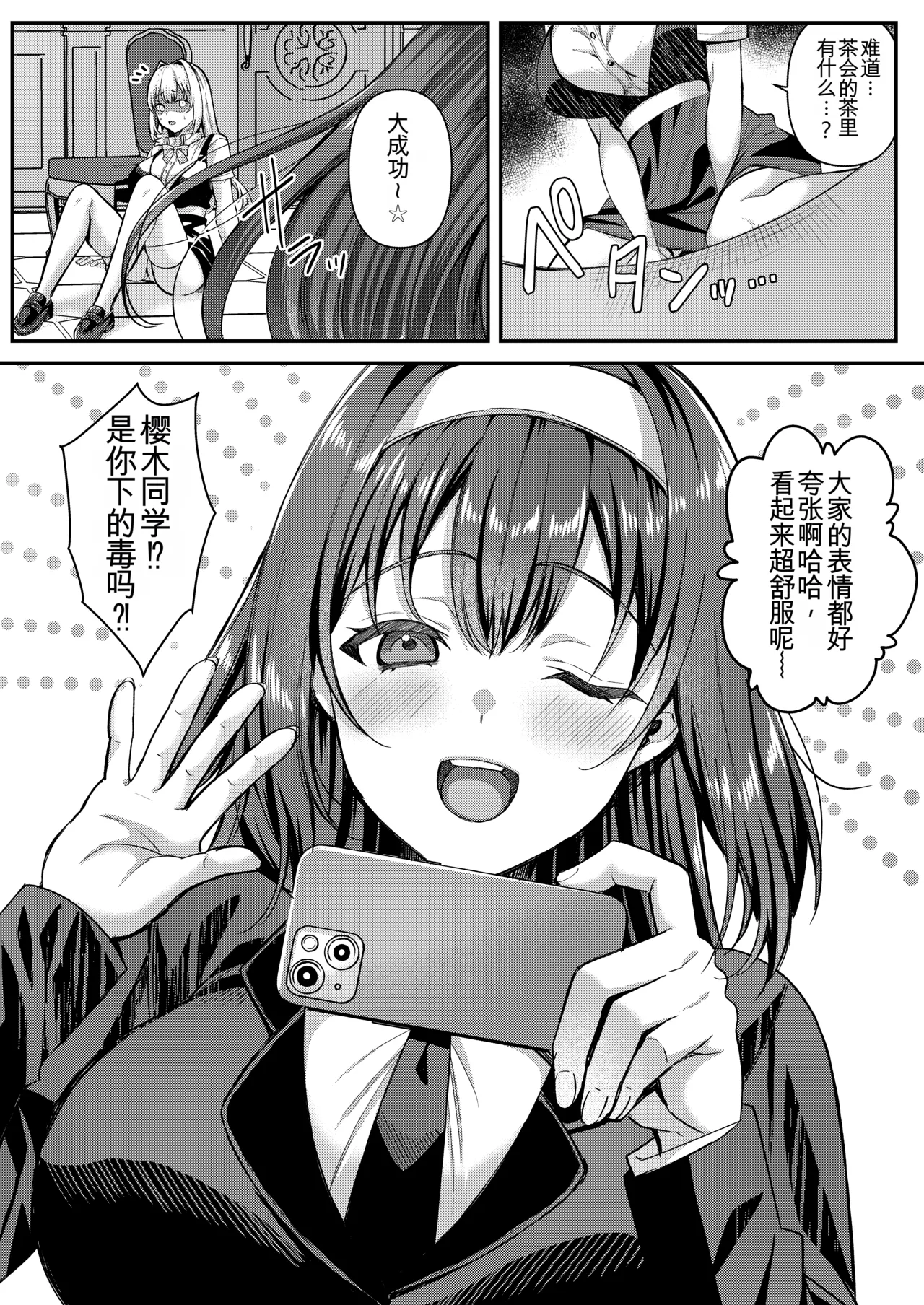 人格排泄!!お嬢様JK鬼アクメ page 5 full