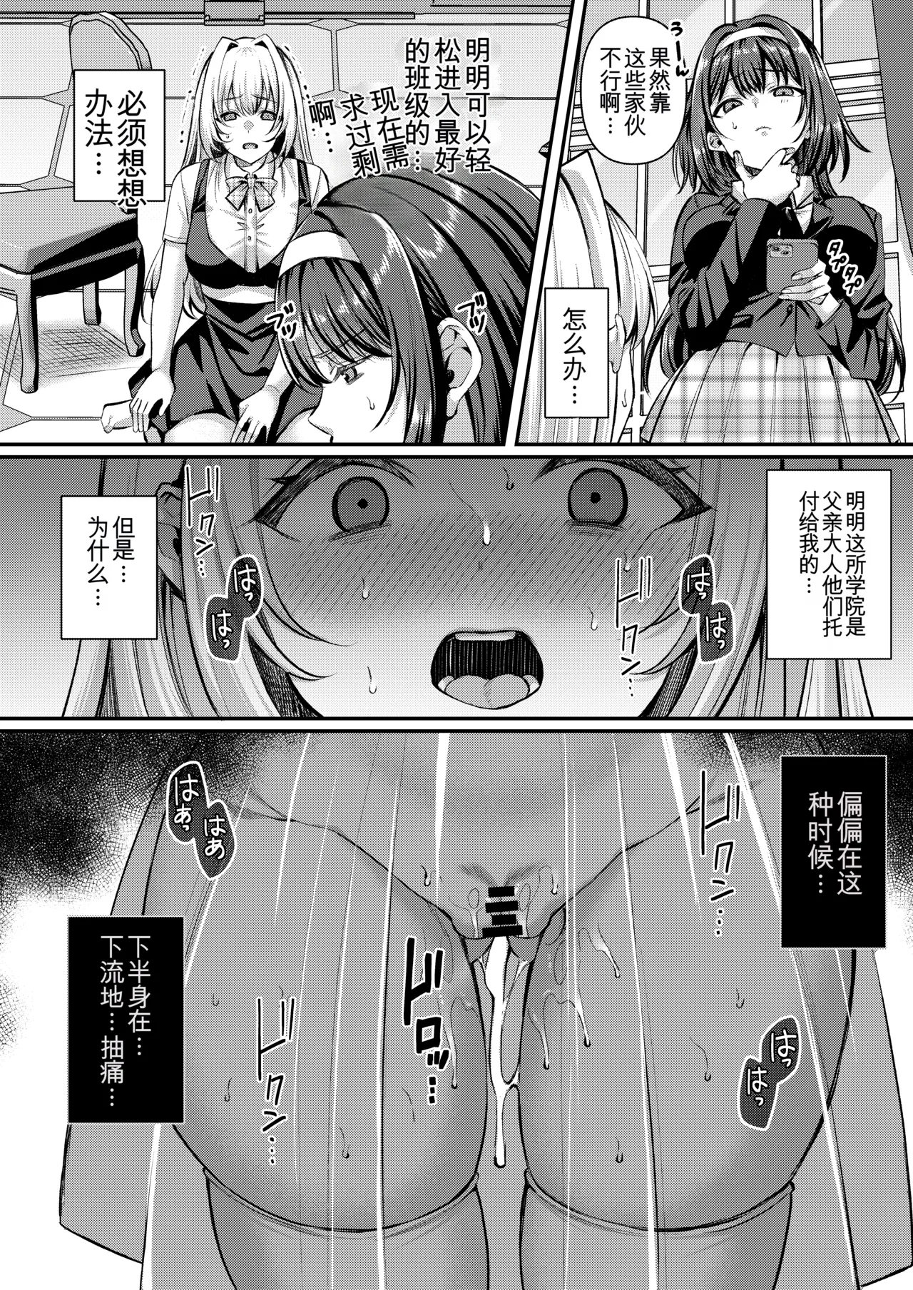 人格排泄!!お嬢様JK鬼アクメ page 7 full