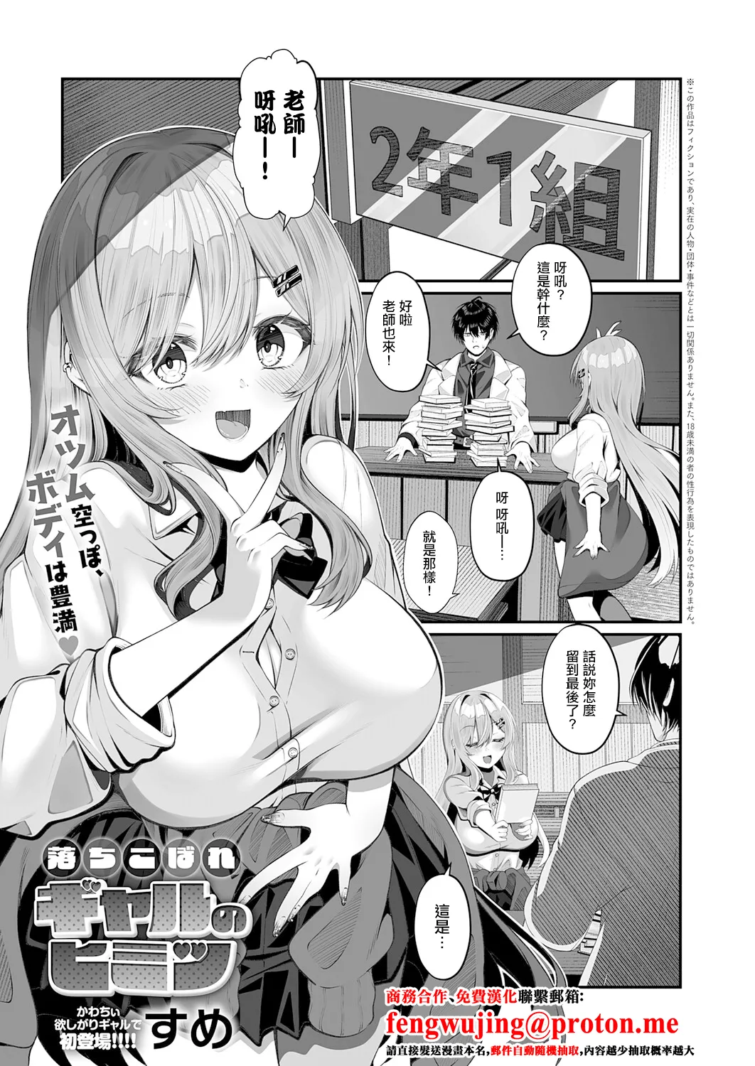 落ちこぼれギャルのヒミツ page 1 full
