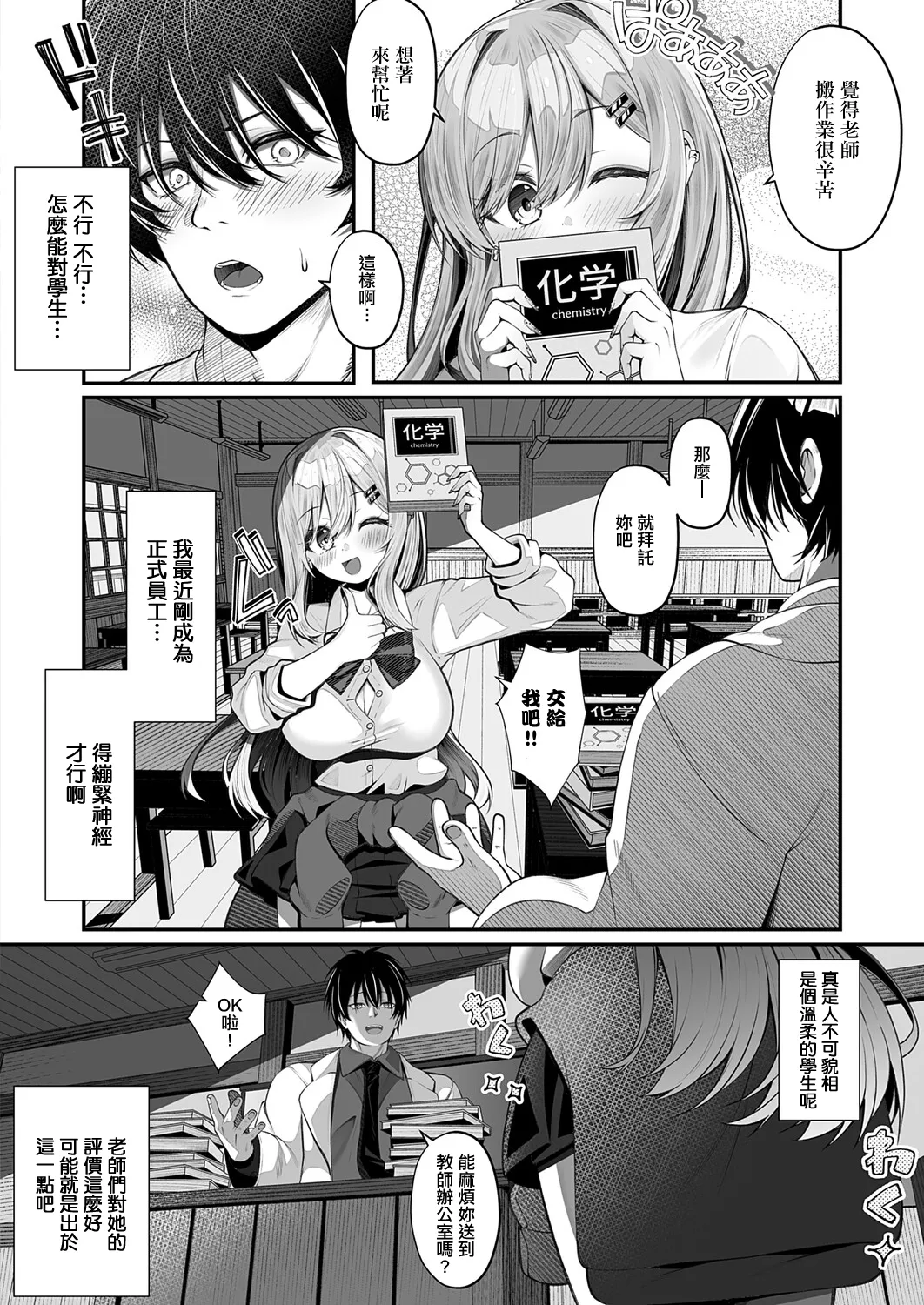 落ちこぼれギャルのヒミツ page 2 full
