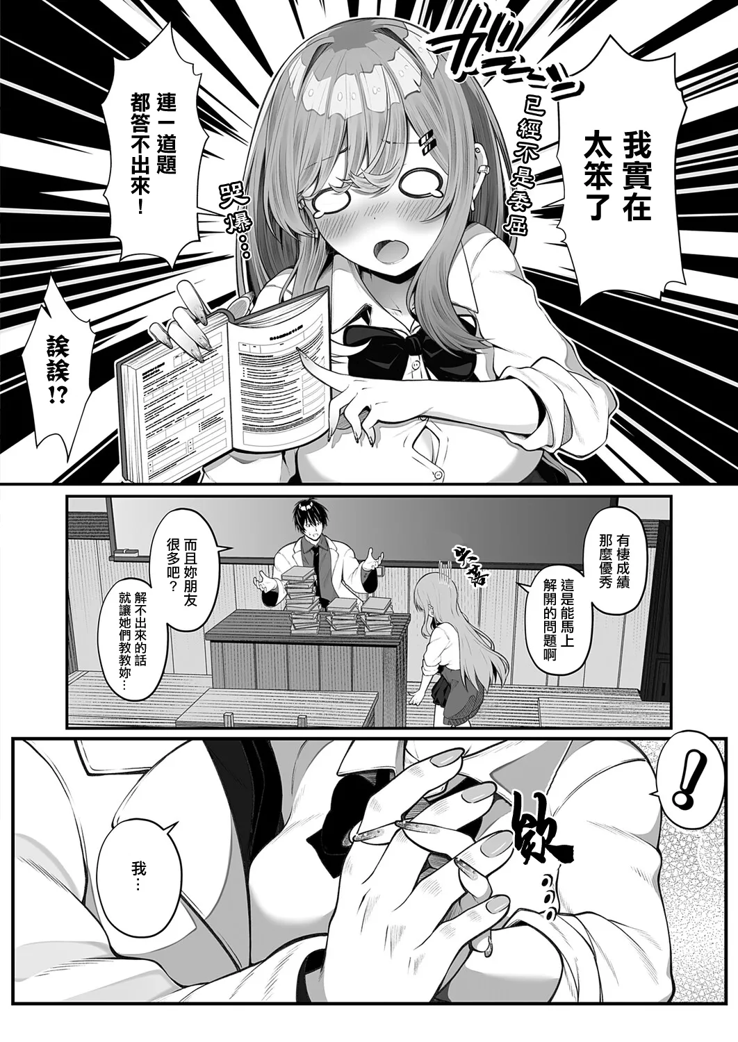 落ちこぼれギャルのヒミツ page 4 full