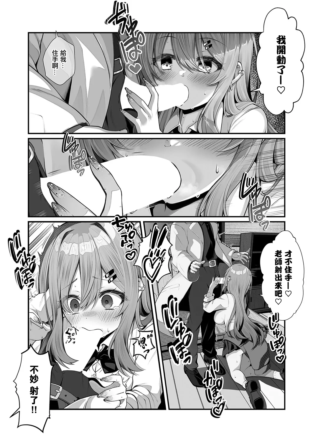 落ちこぼれギャルのヒミツ page 7 full