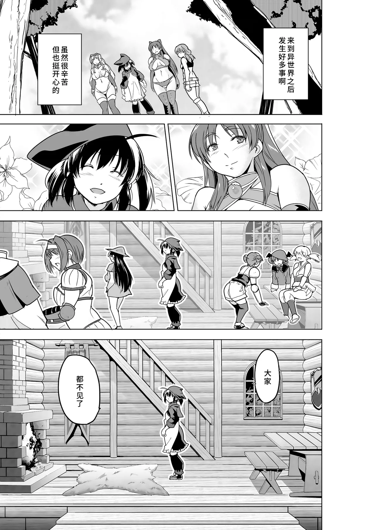 Futari no Himegoto BAD end 3 page 2 full