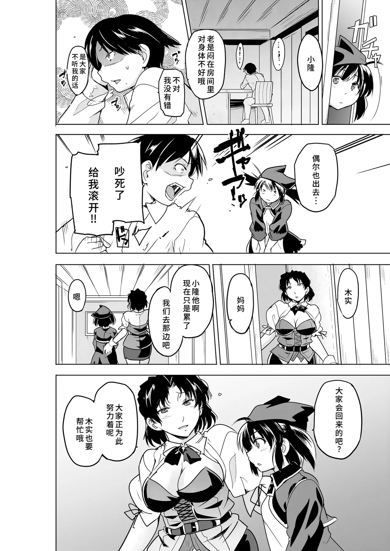 Futari no Himegoto BAD end 3 page 3 full