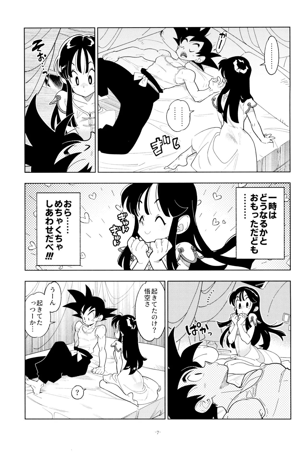 Shinkon no futari! page 7 full