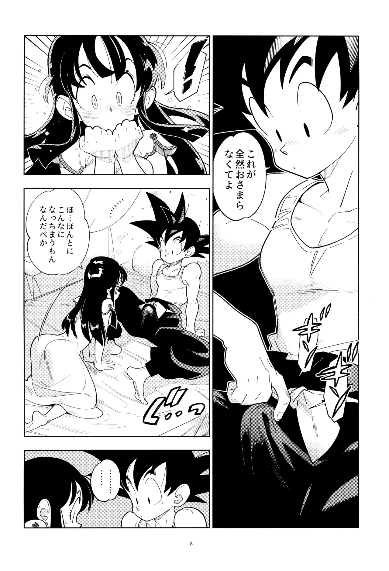 Shinkon no futari! page 8 full