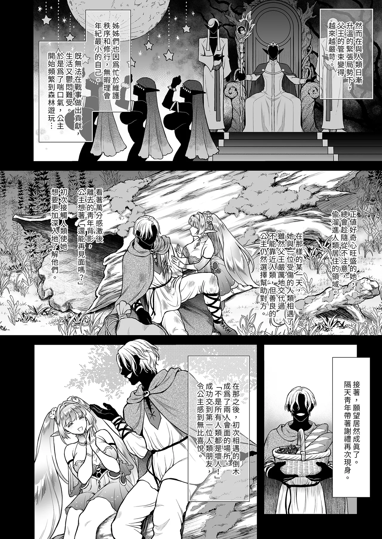 Yuukyuu no Shou Elf 6 <Mugen> Kako Hen I | 悠久的娼女精靈《夢幻》過去篇I page 6 full