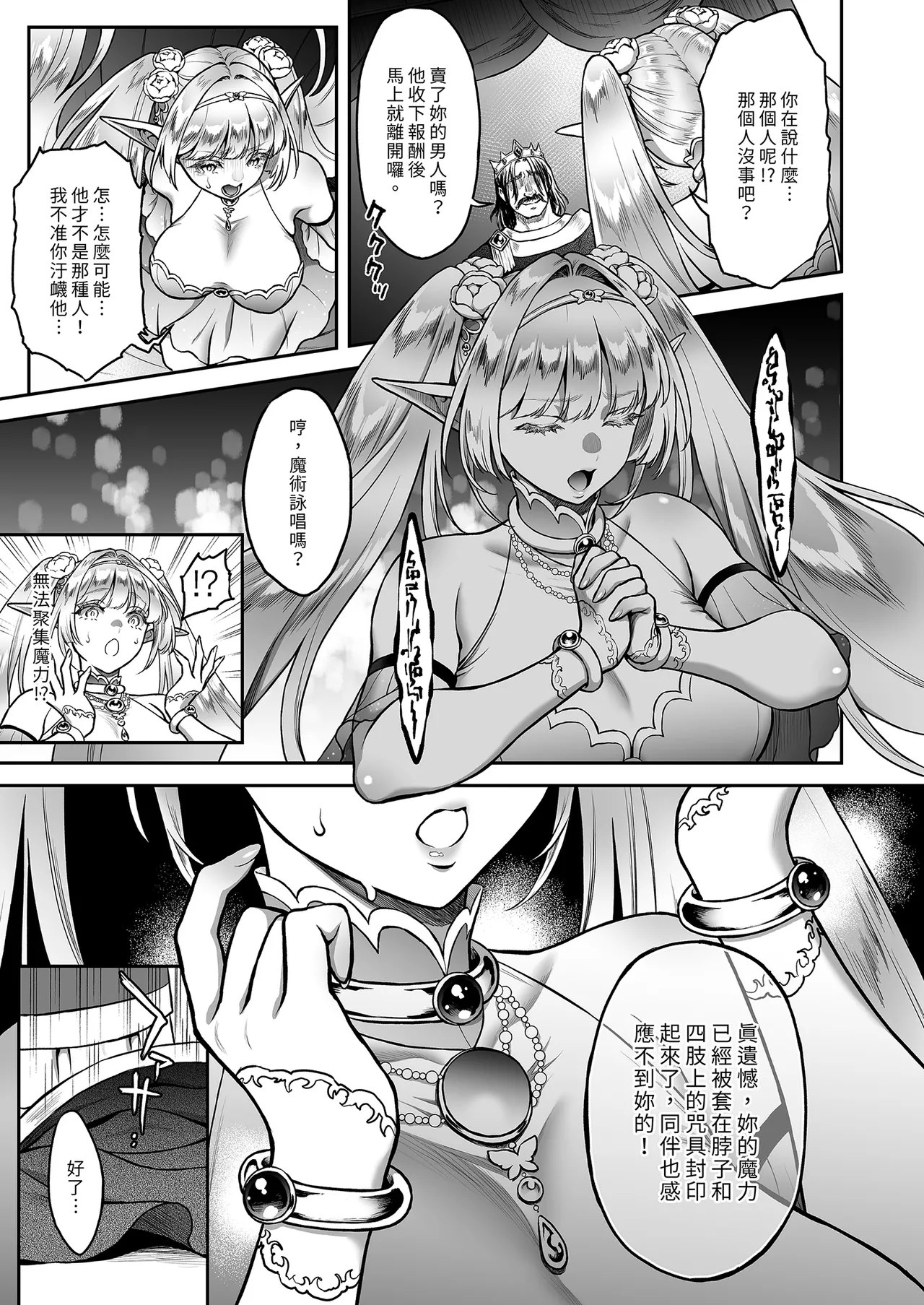 Yuukyuu no Shou Elf 6 <Mugen> Kako Hen I | 悠久的娼女精靈《夢幻》過去篇I page 9 full