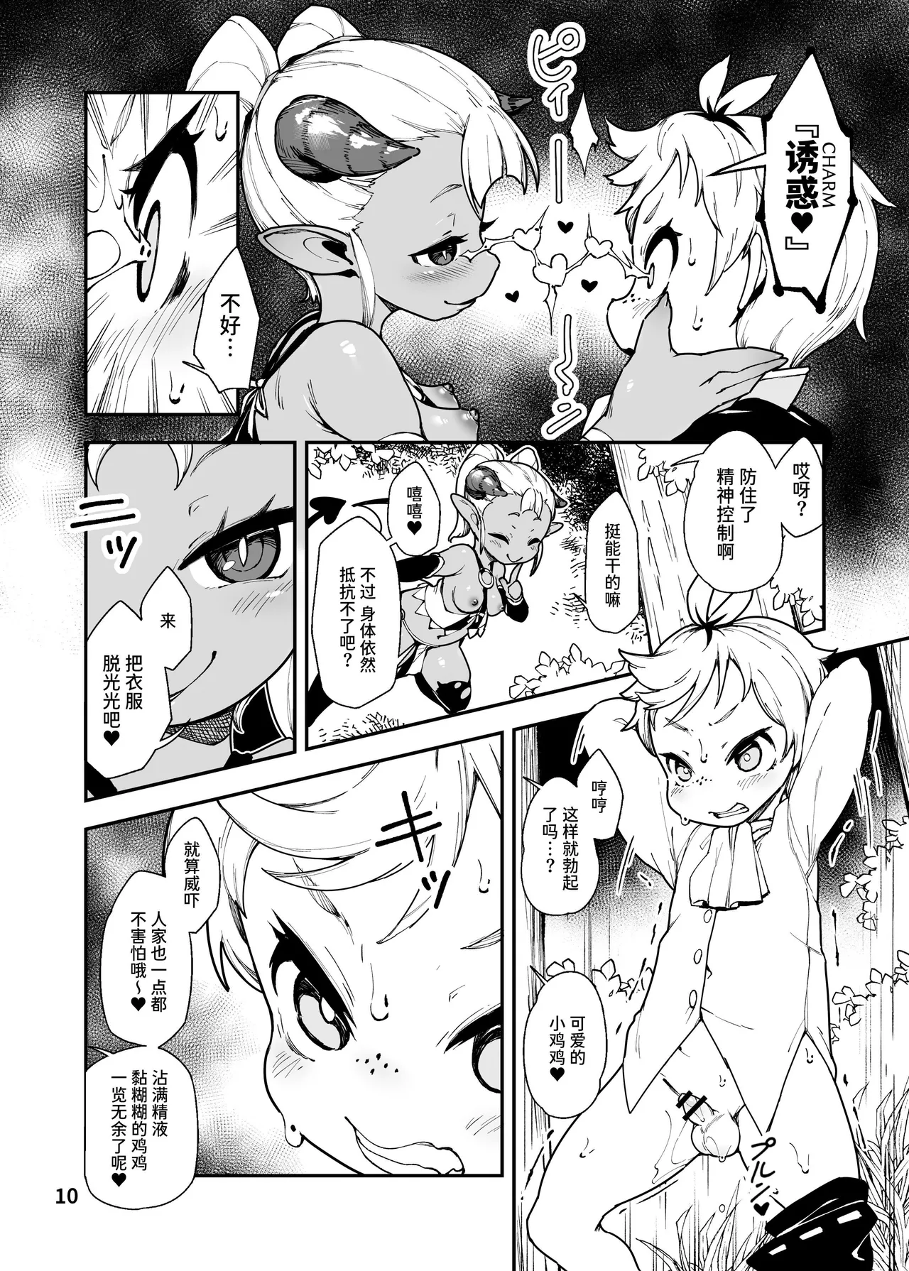 可能性を搾取する淫魔 page 10 full