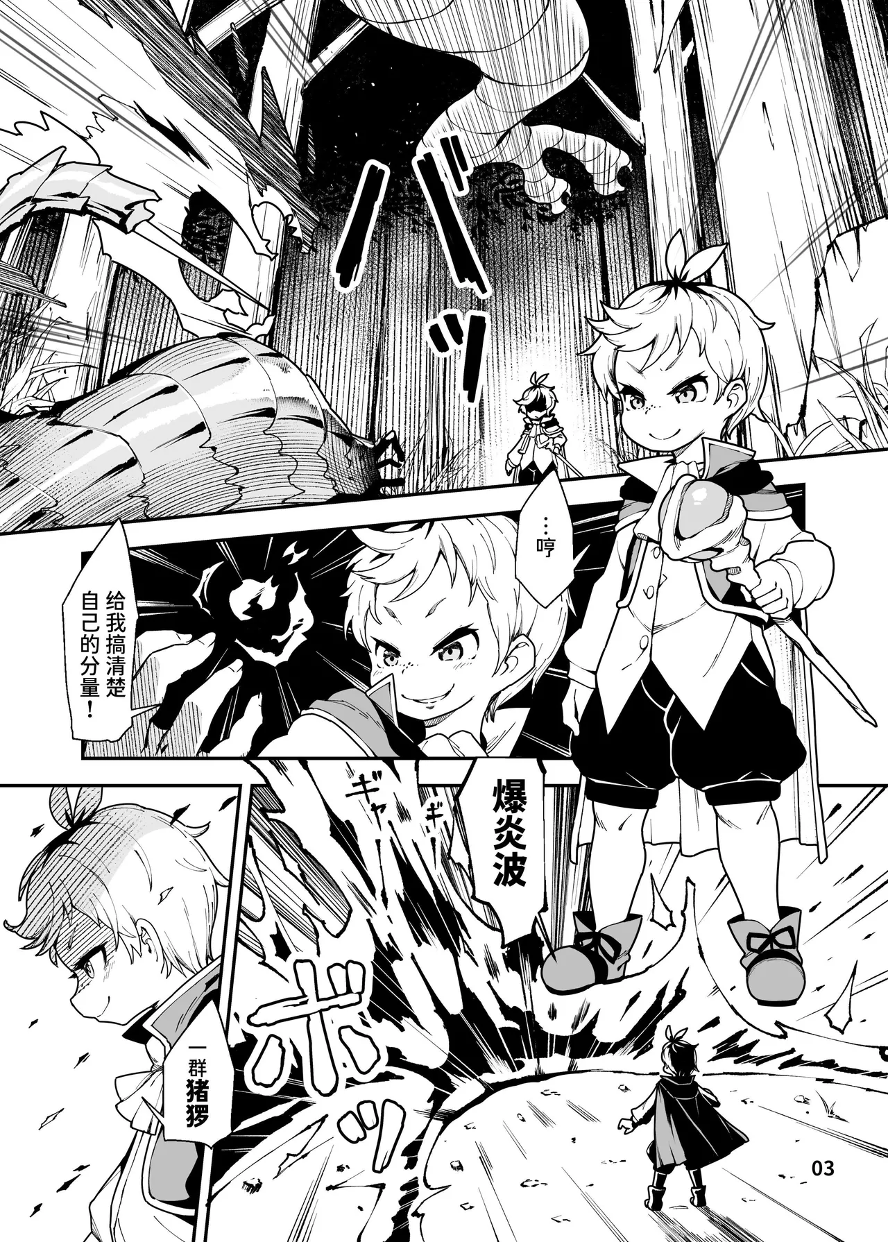 可能性を搾取する淫魔 page 3 full