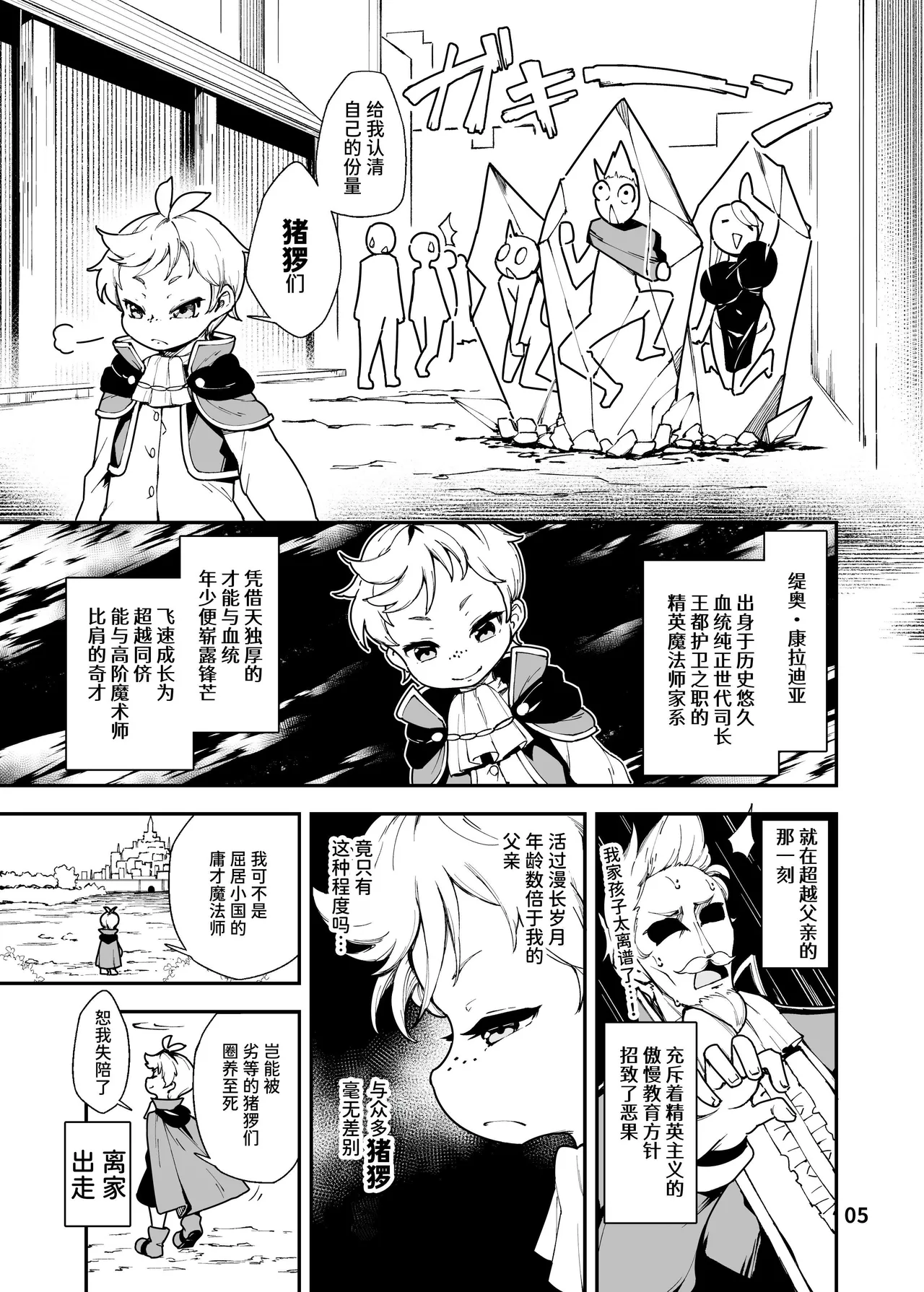 可能性を搾取する淫魔 page 5 full