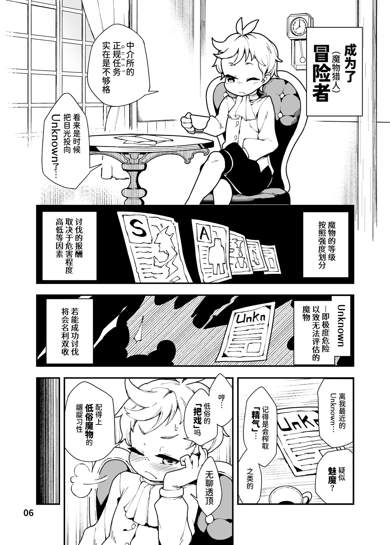 可能性を搾取する淫魔 page 6 full