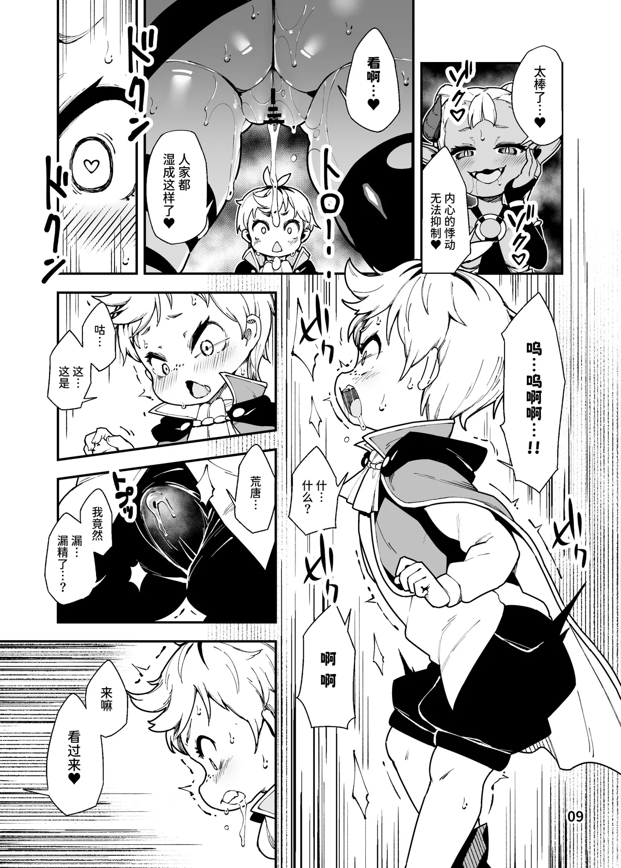 可能性を搾取する淫魔 page 9 full