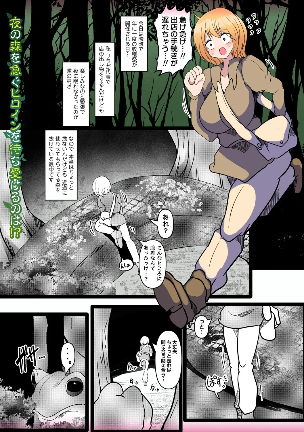Shinmidori no Hoshokusha page 1 full