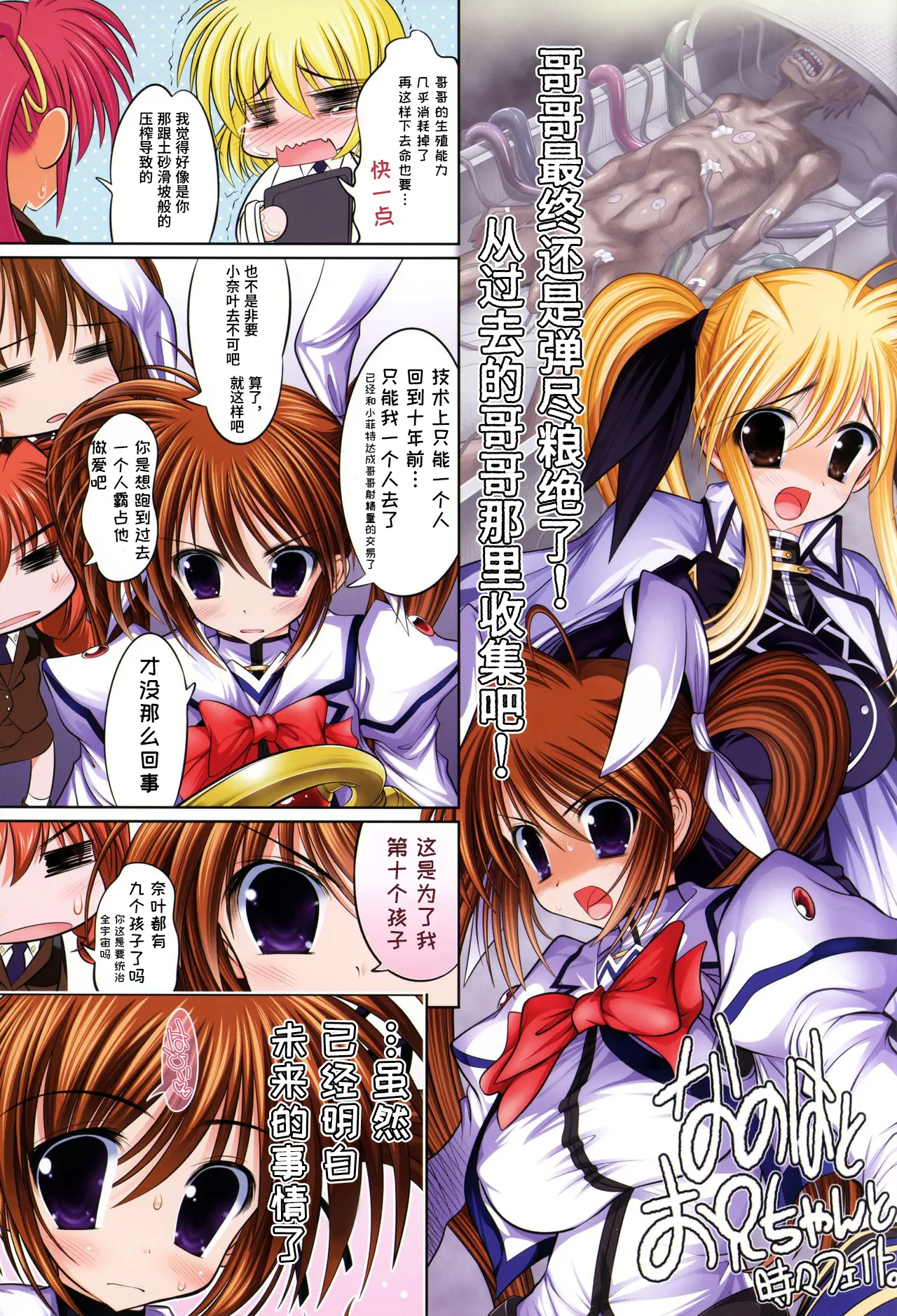 New Nanofei. III ALL Full Color hen Shinsouban 【Polaris个人汉化】 page 5 full