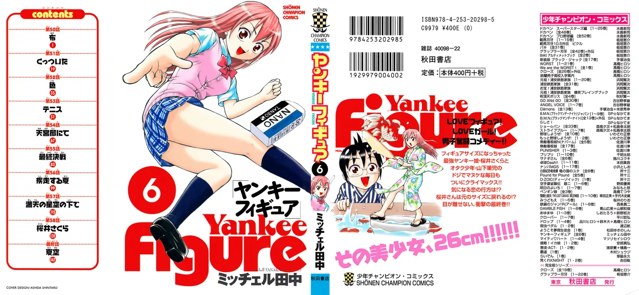 Yankee Figure 第06巻 page 1 full