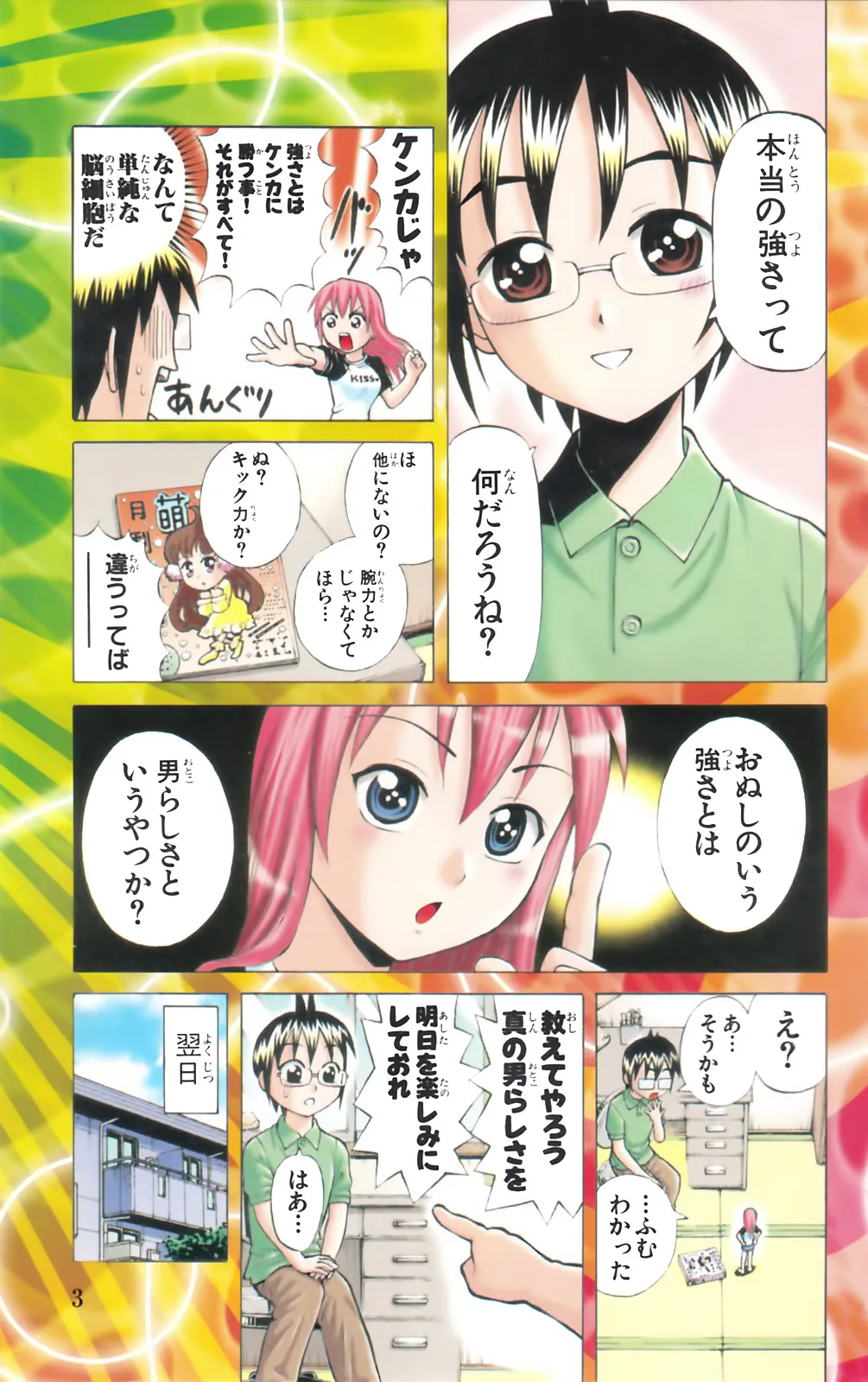 Yankee Figure 第06巻 page 6 full