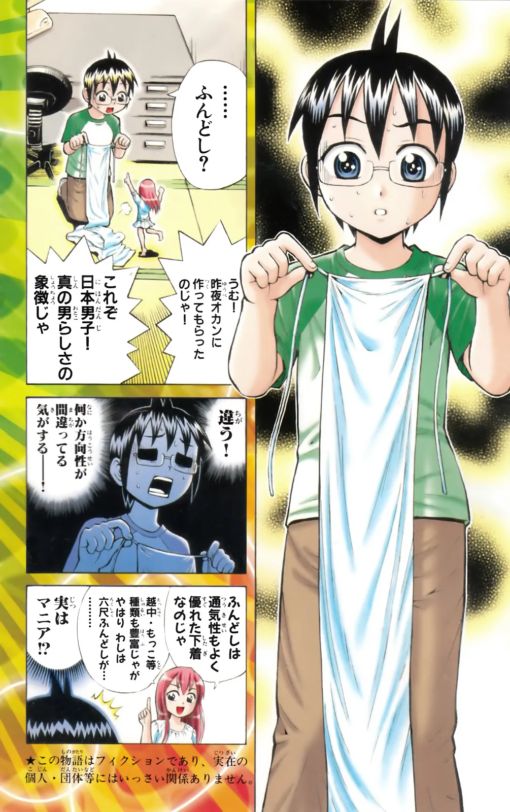 Yankee Figure 第06巻 page 7 full