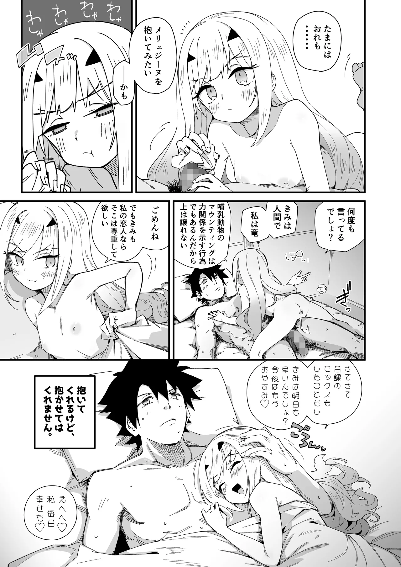 Melu-ko wa Guigui Kuru ga Koubi ga Doheta. page 5 full