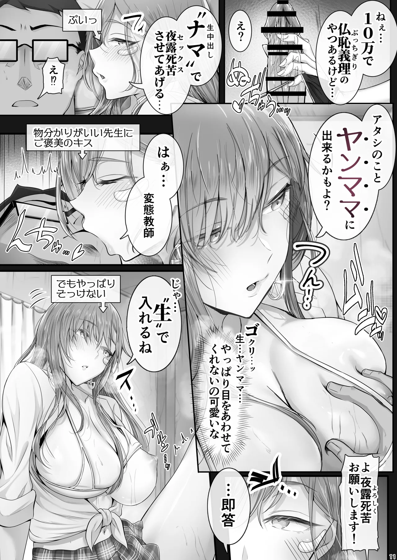 絶対に目をあわせてくれない心々那さん〜教え子はメンエス嬢〜 page 10 full