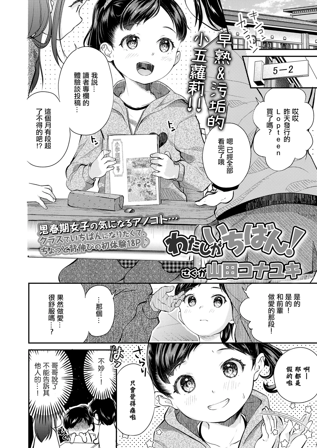 Watashi ga Ichiban! page 2 full