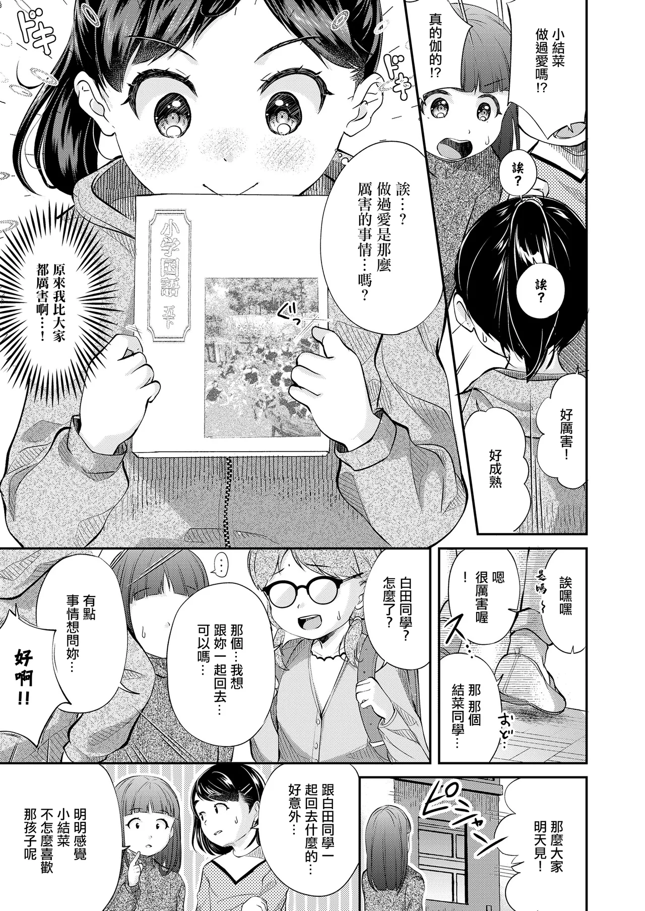 Watashi ga Ichiban! page 3 full