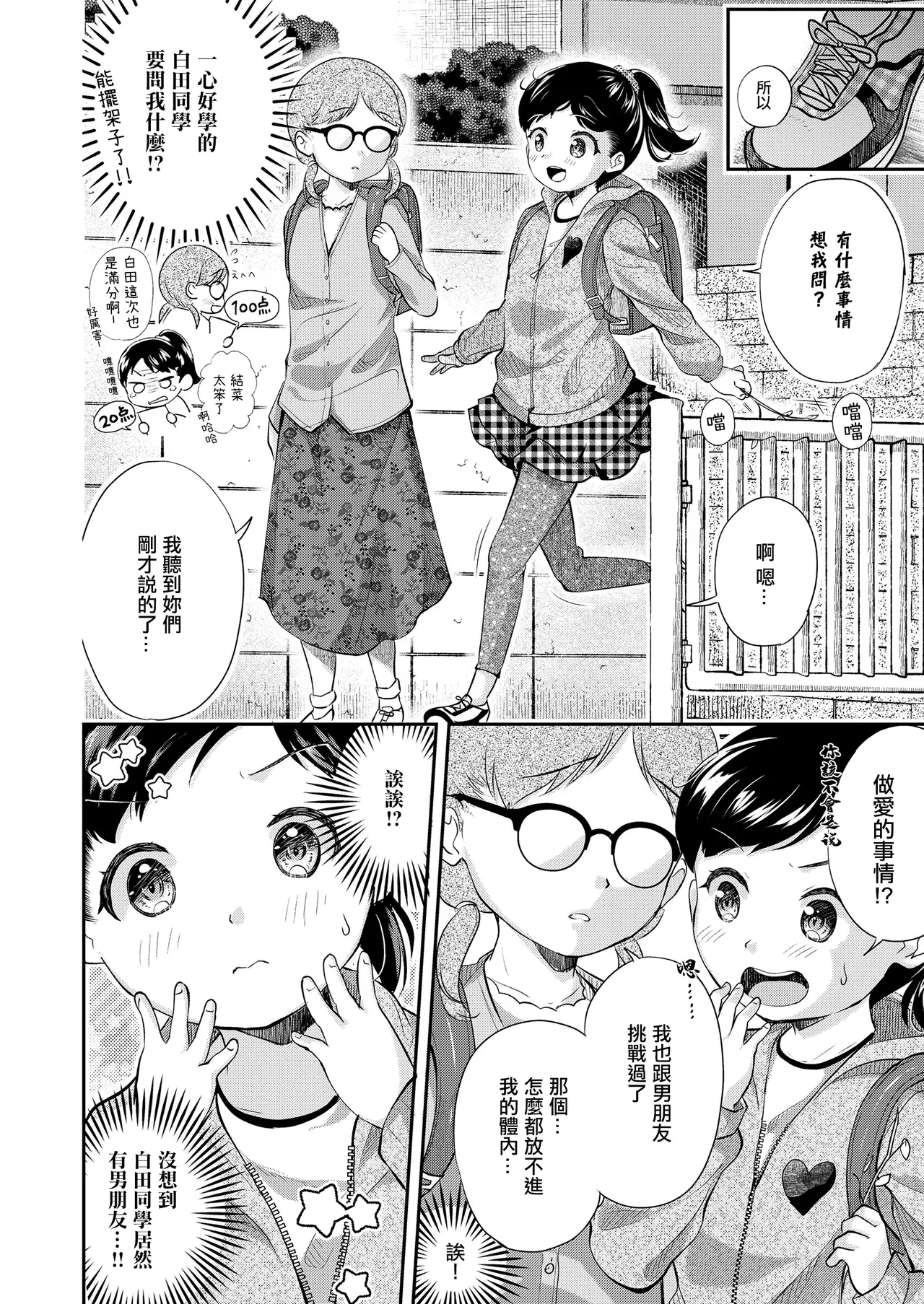 Watashi ga Ichiban! page 4 full