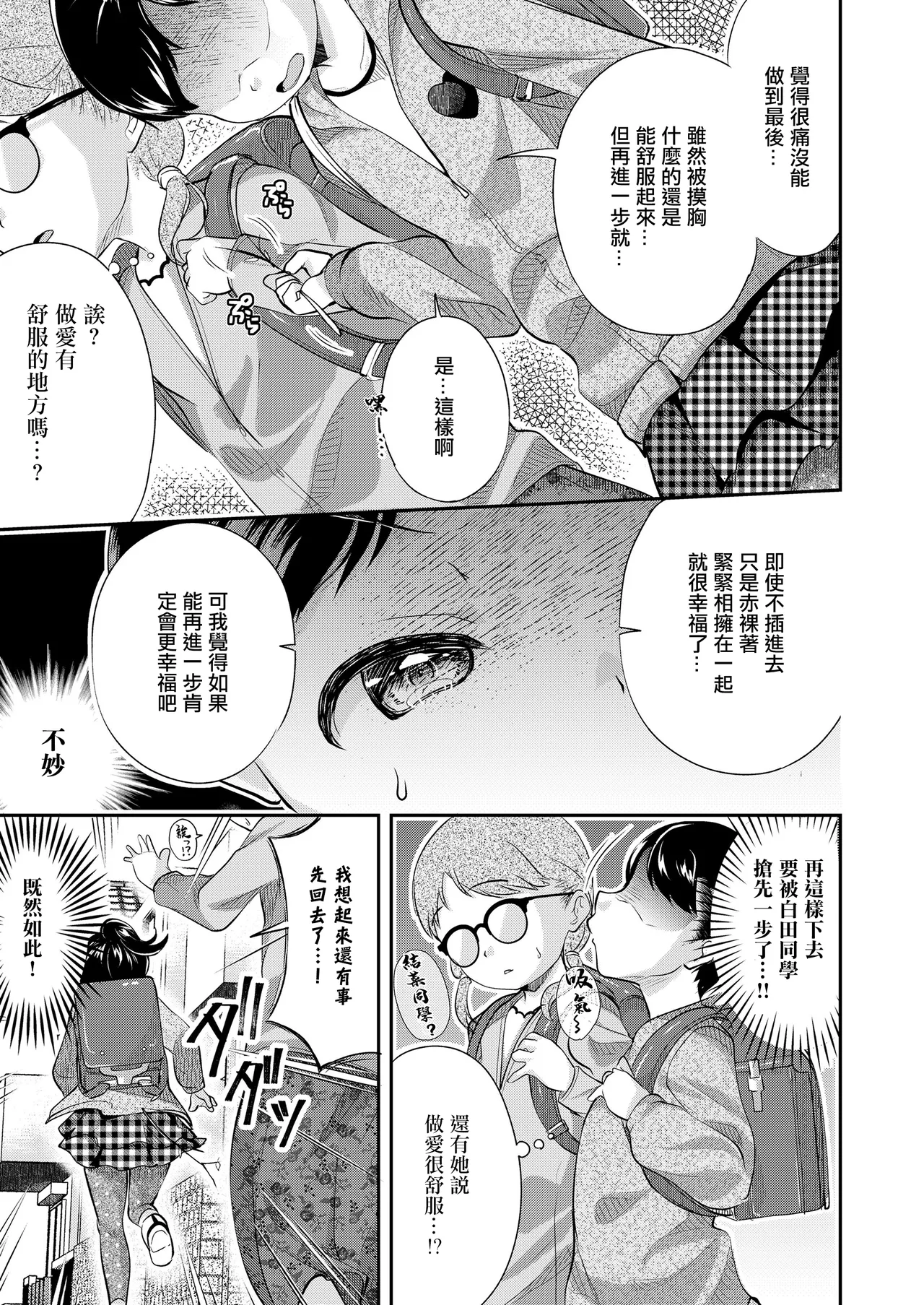 Watashi ga Ichiban! page 5 full
