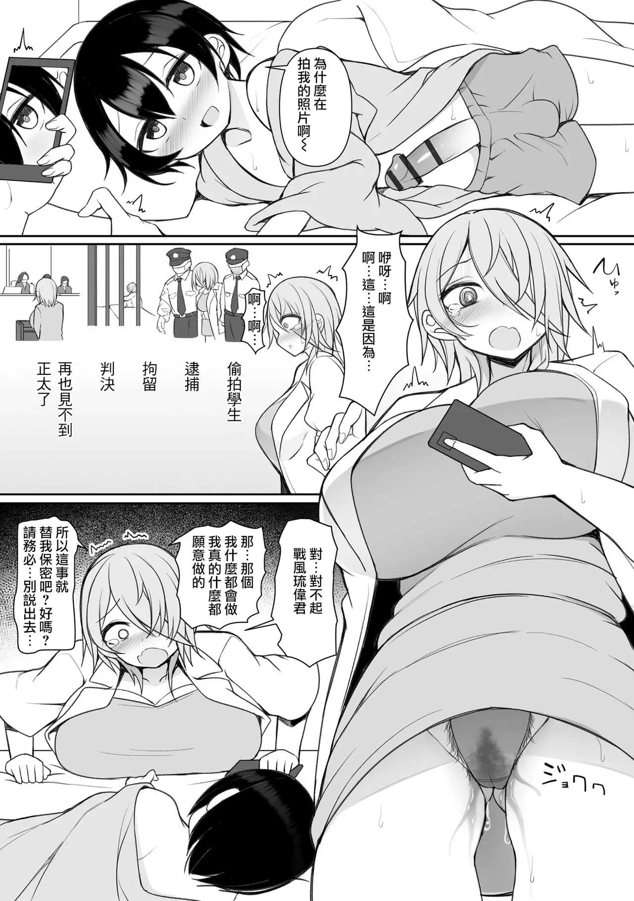 Rui-kun to Kinjo no Joshi Kousei no Onee-san Ch. 6 page 10 full