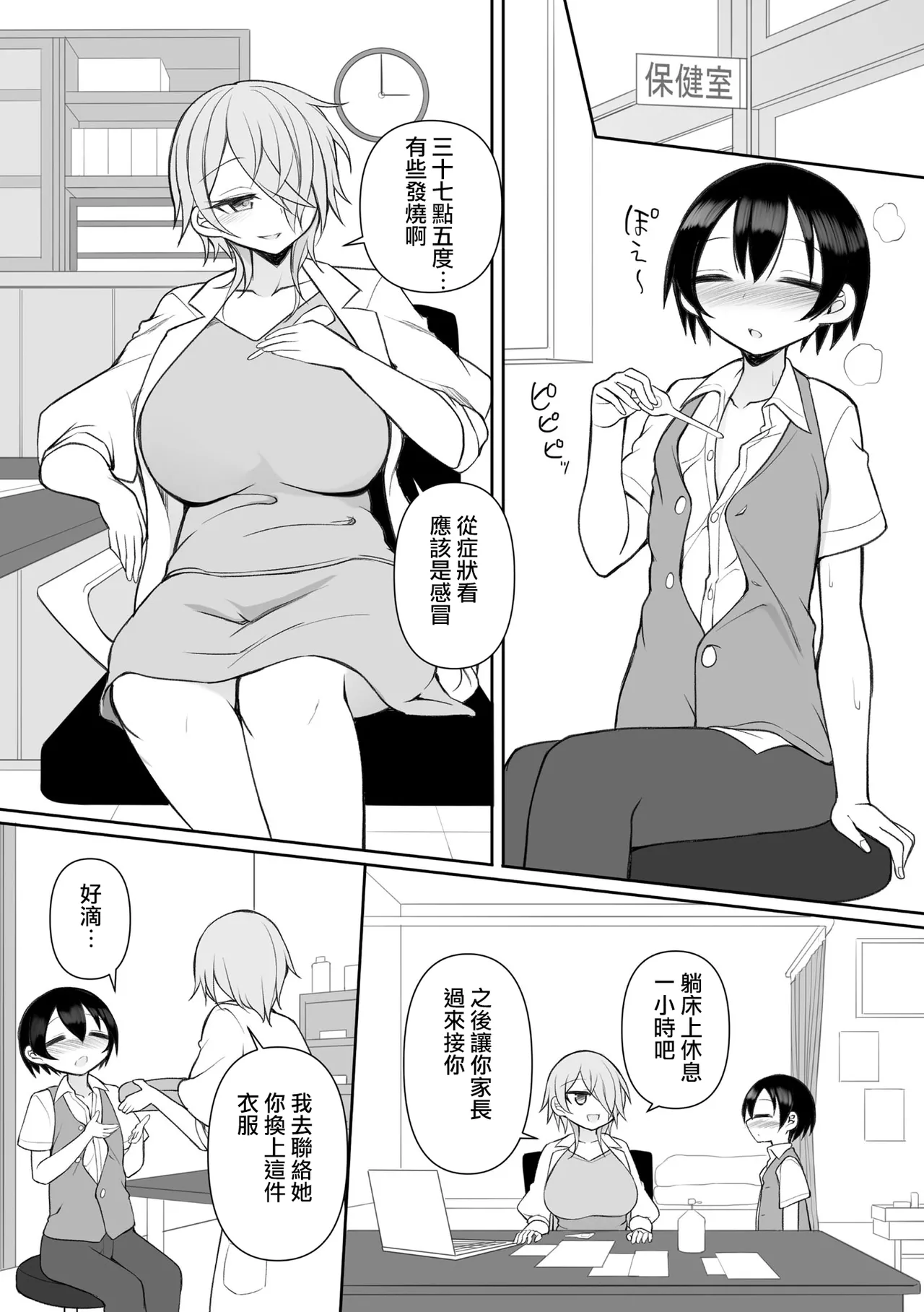 Rui-kun to Kinjo no Joshi Kousei no Onee-san Ch. 6 page 4 full