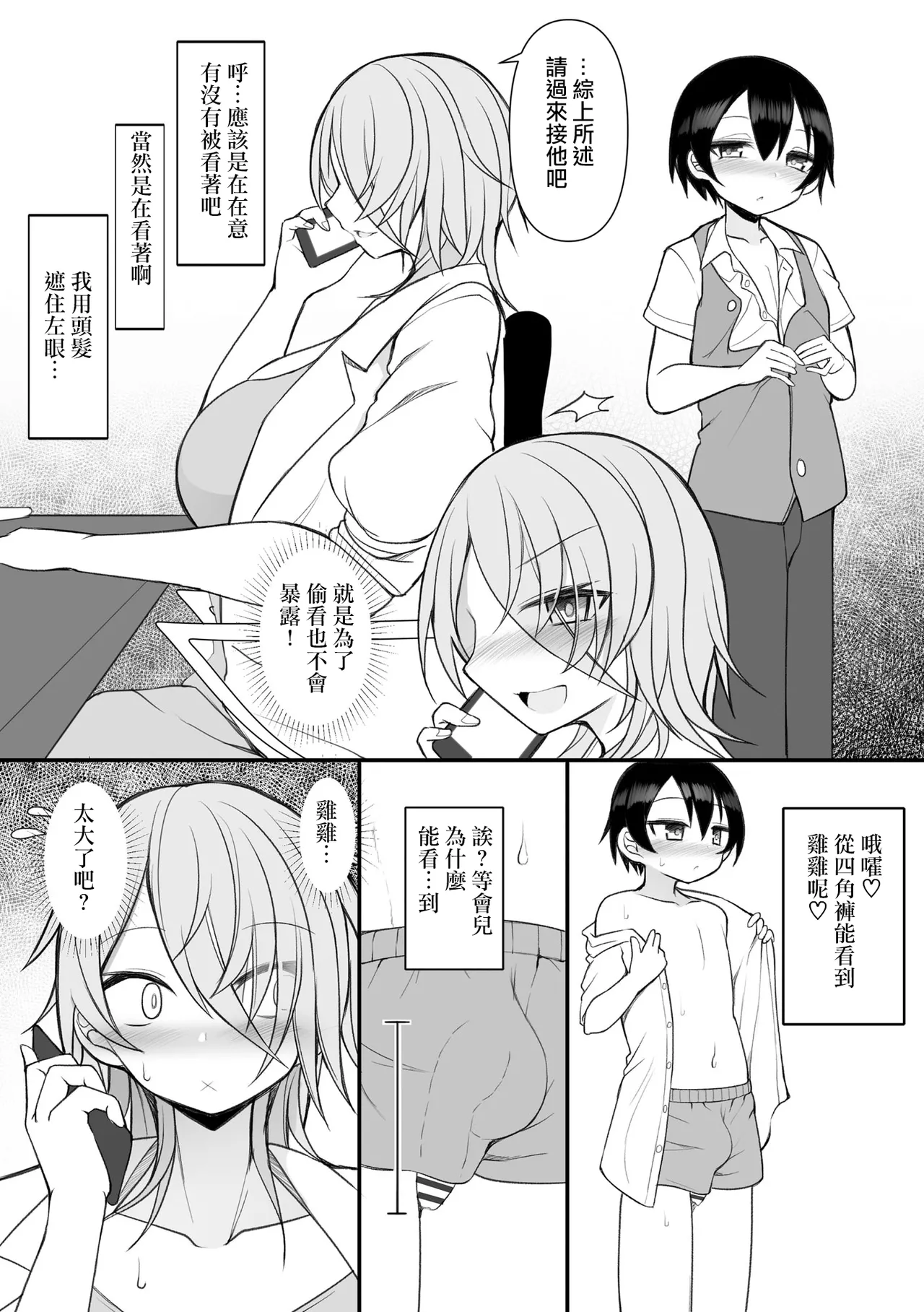 Rui-kun to Kinjo no Joshi Kousei no Onee-san Ch. 6 page 5 full