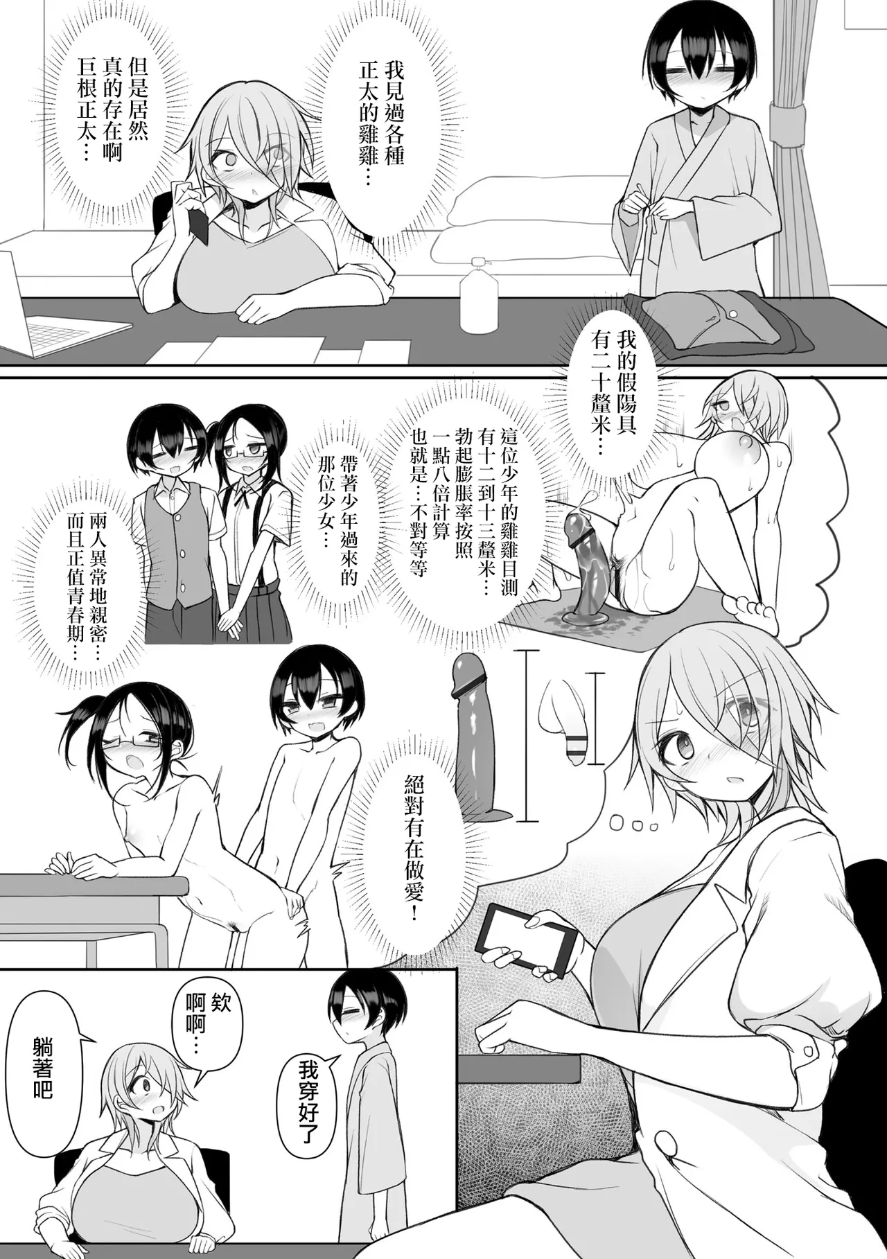 Rui-kun to Kinjo no Joshi Kousei no Onee-san Ch. 6 page 6 full