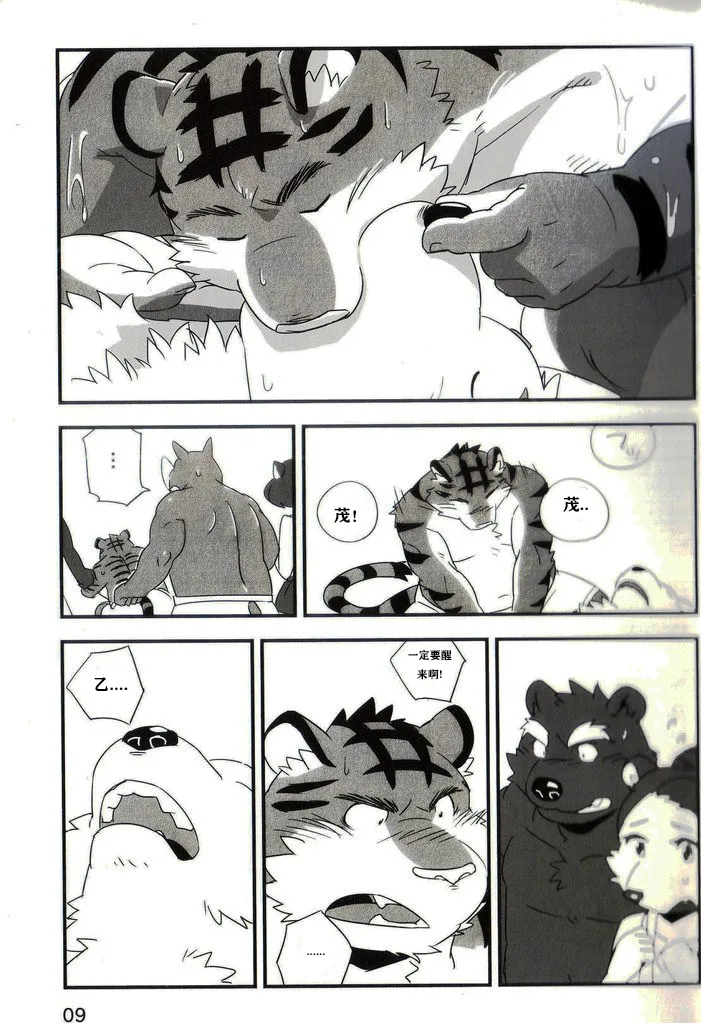doujinshi page 8 full