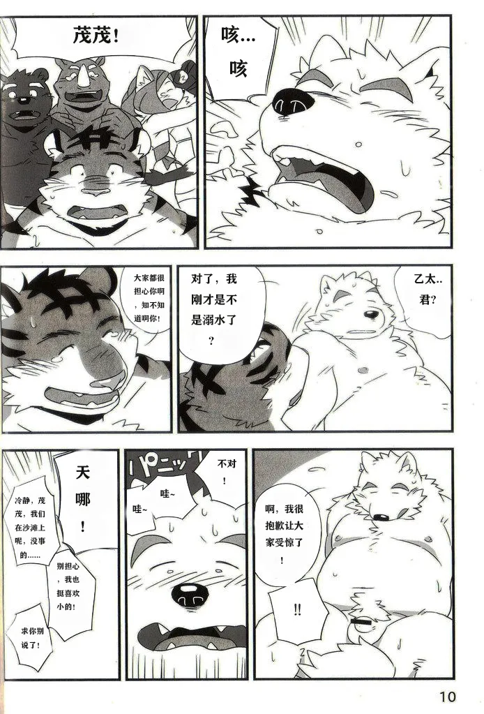 doujinshi page 9 full