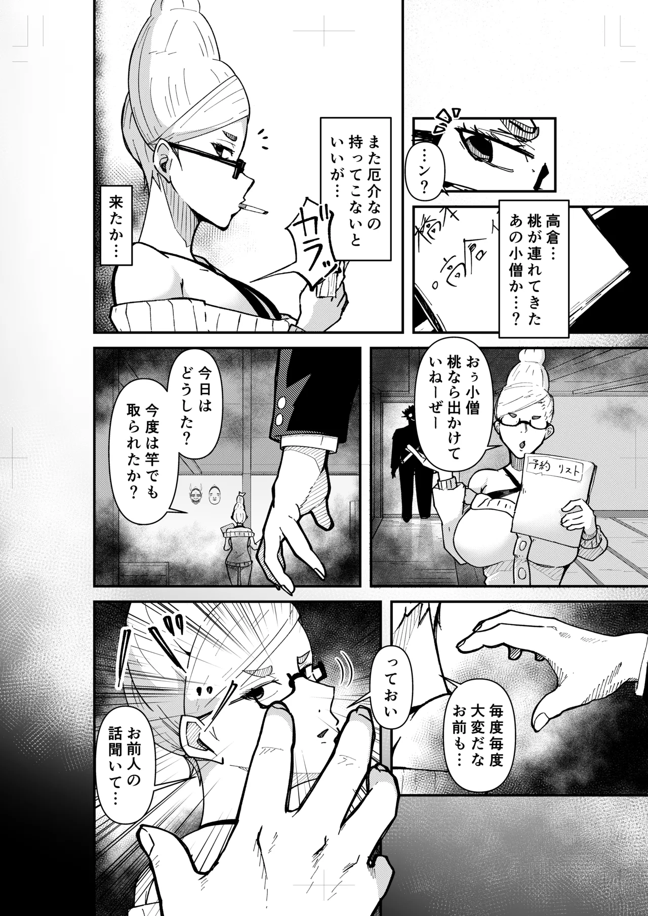 Seiko Ayase vs Hoshiko page 2 full