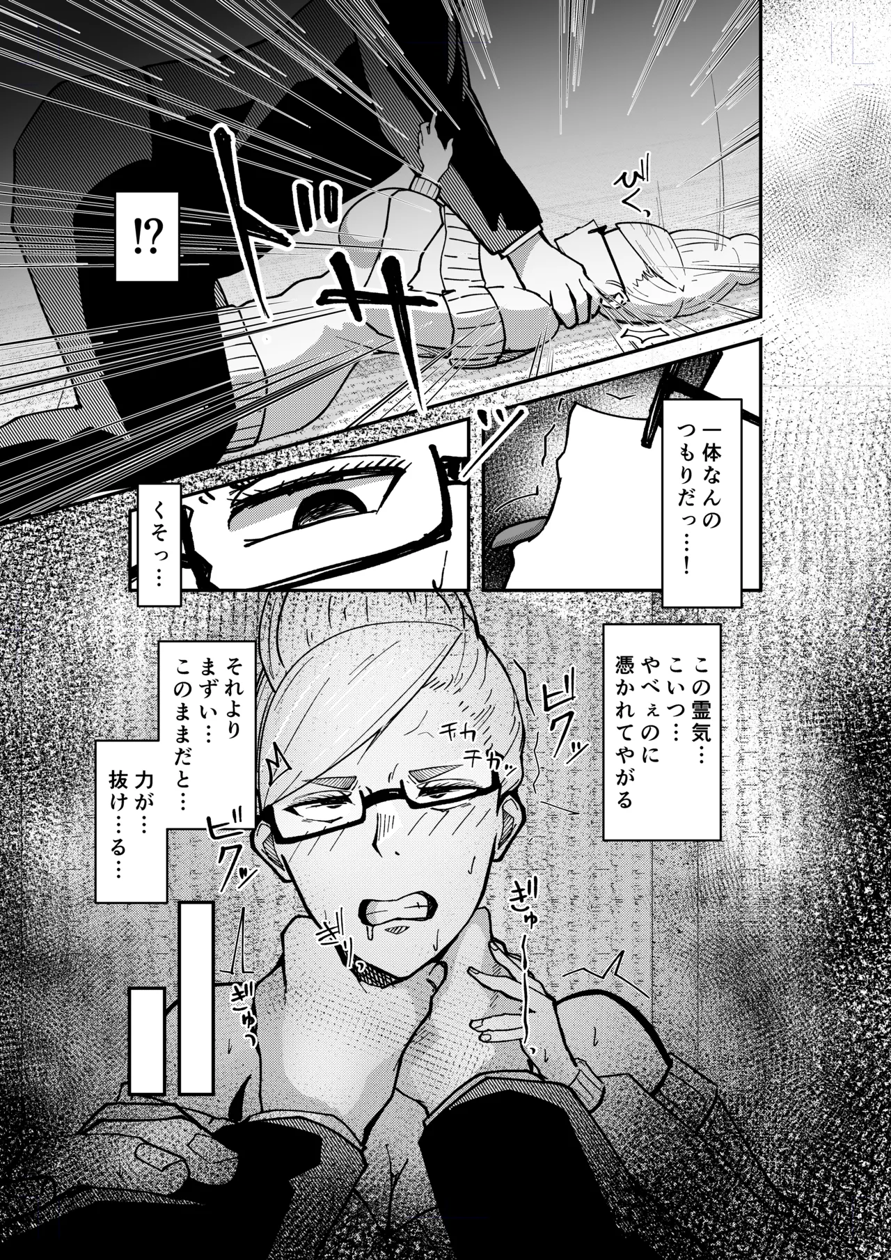 Seiko Ayase vs Hoshiko page 3 full