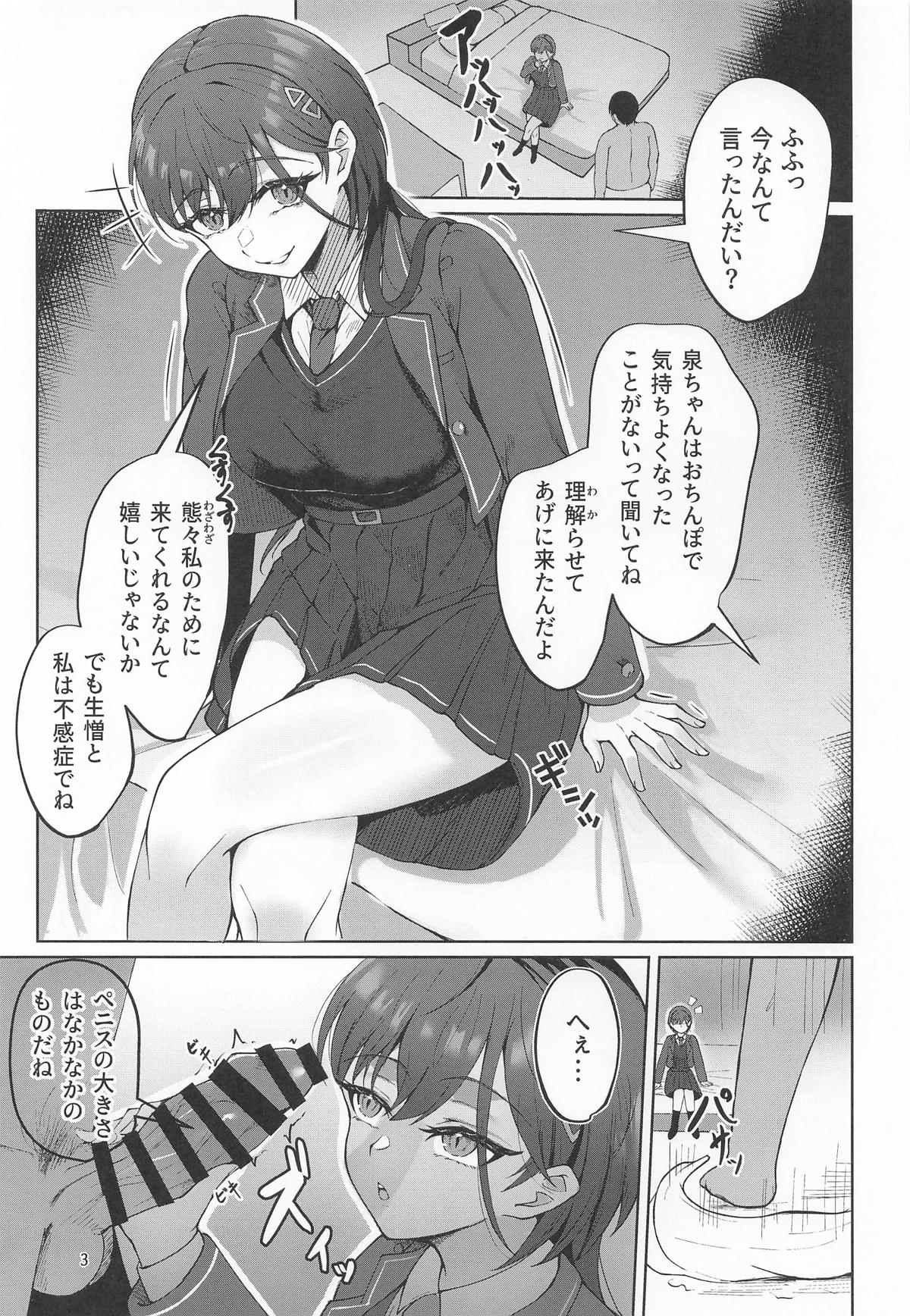 泉ちゃんがおち〇ぽに負けちゃう!?本 page 2 full