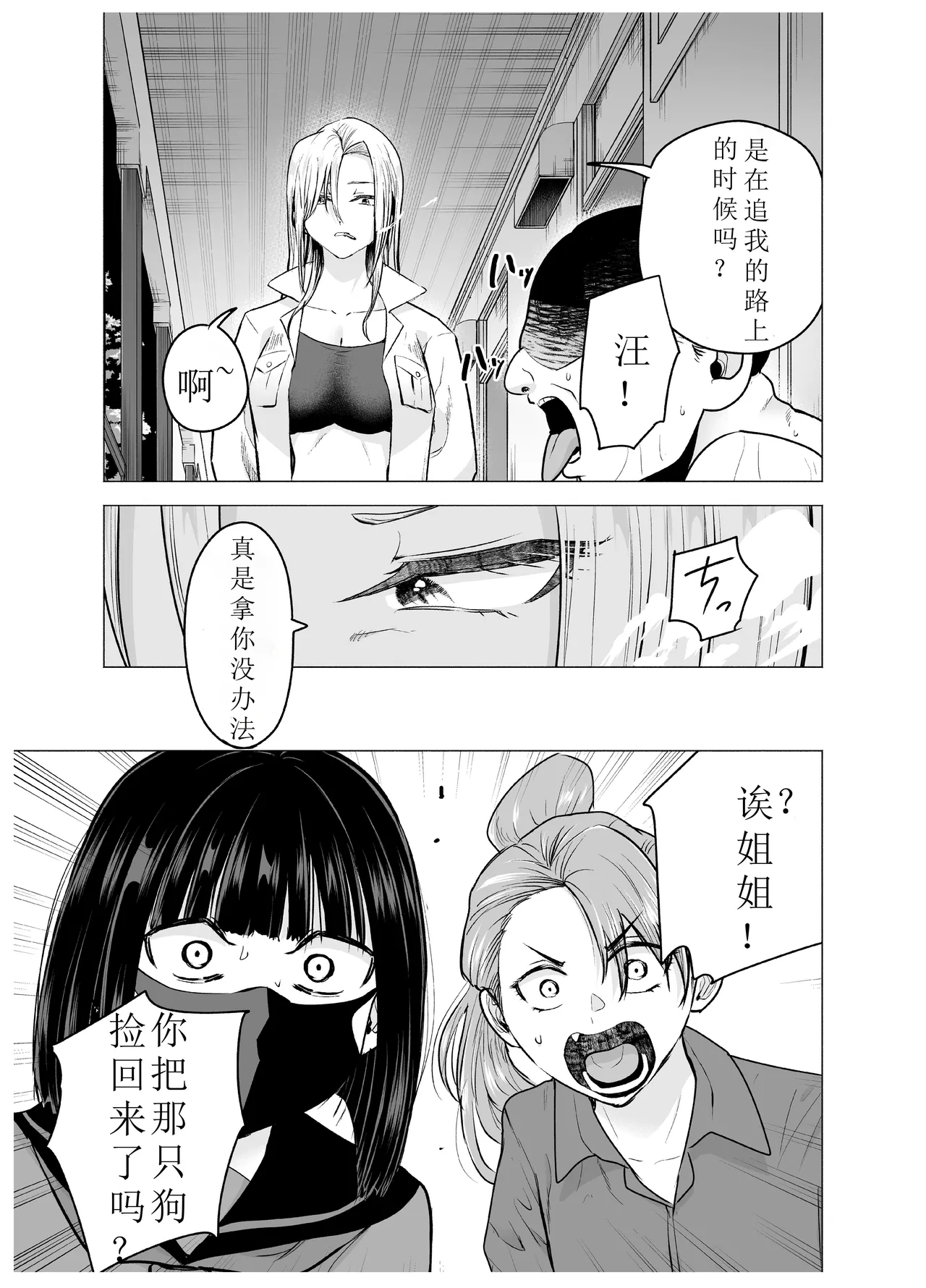 Onna Yankee ga Ame no Hi Ossan o Hirotta Hanashi page 5 full