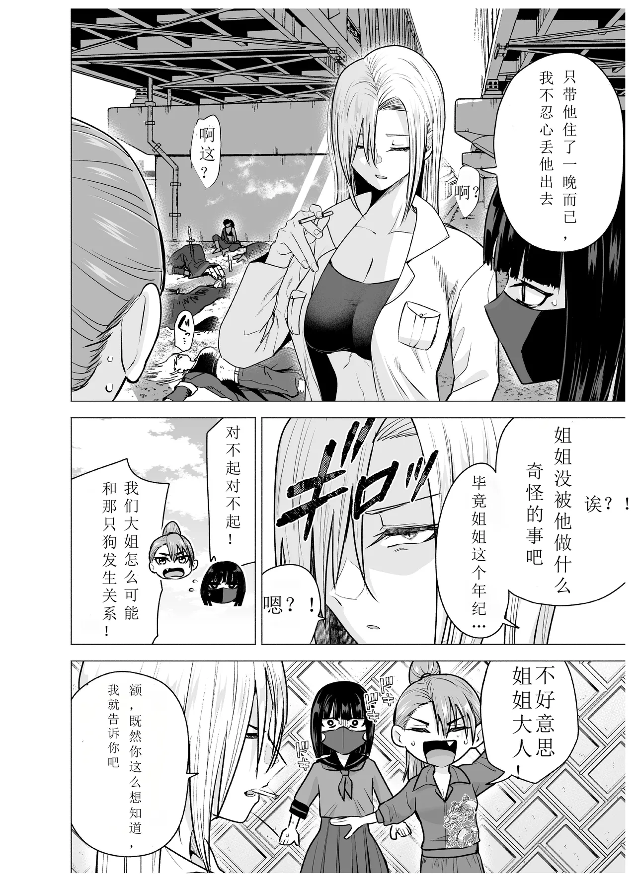 Onna Yankee ga Ame no Hi Ossan o Hirotta Hanashi page 6 full