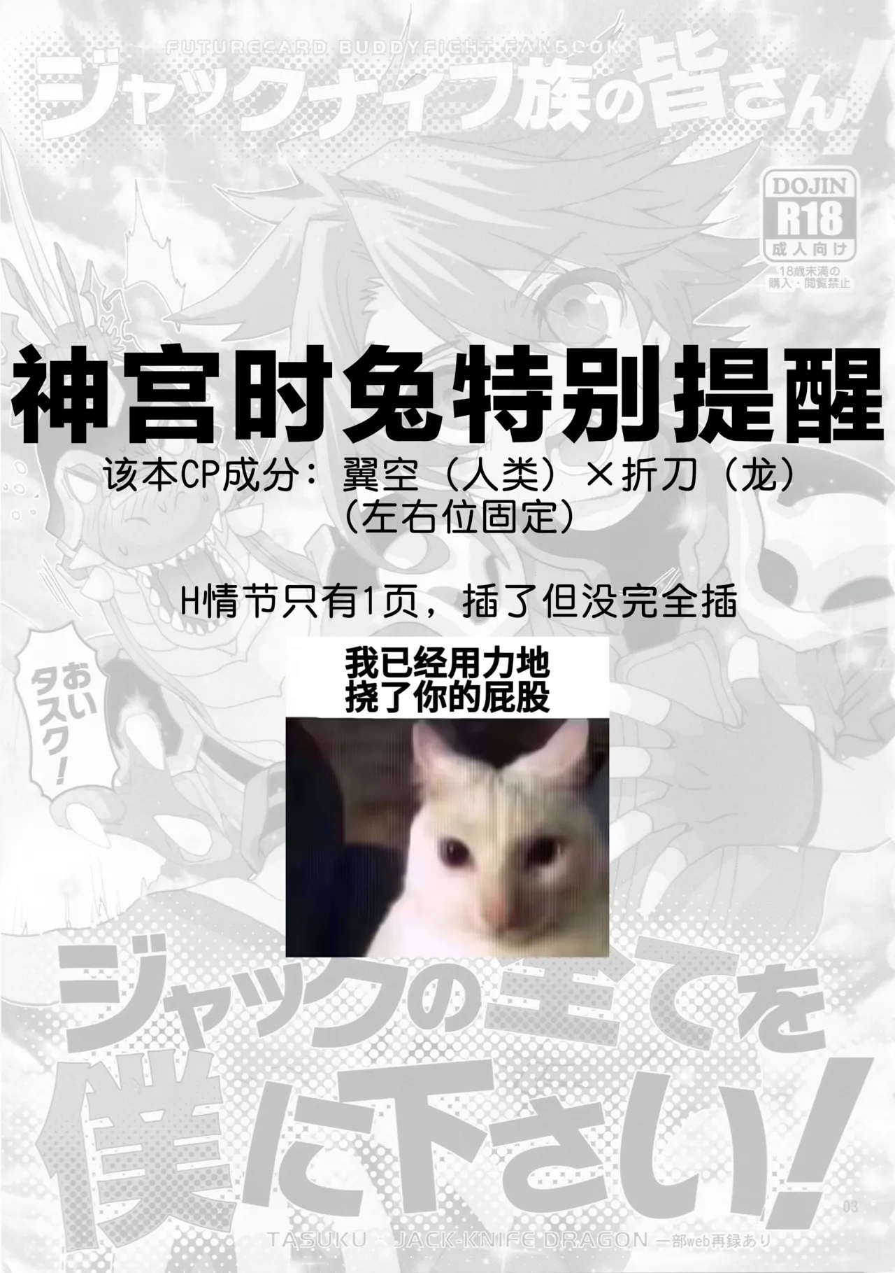 Jackknife-zoku no minasan, Jack no subete o boku ni kudasai! | 折刀一族的各位请将折刀的一切托付给我！ page 3 full