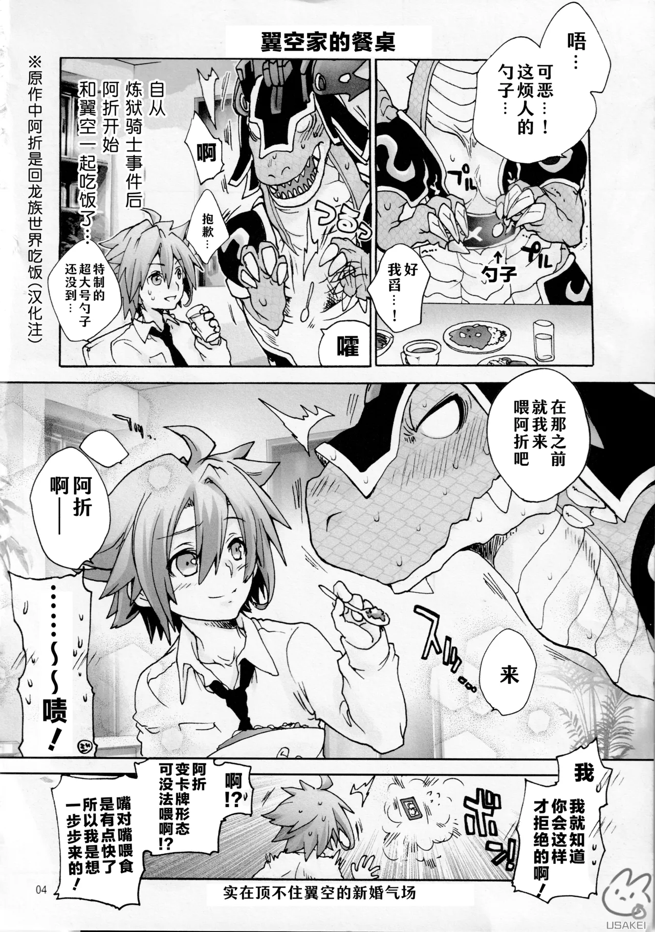 Jackknife-zoku no minasan, Jack no subete o boku ni kudasai! | 折刀一族的各位请将折刀的一切托付给我！ page 5 full