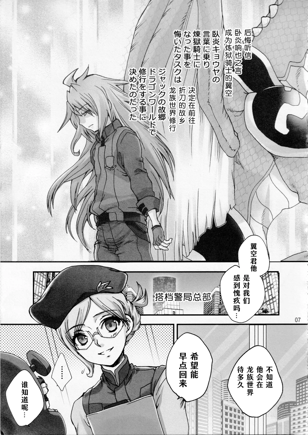 Jackknife-zoku no minasan, Jack no subete o boku ni kudasai! | 折刀一族的各位请将折刀的一切托付给我！ page 8 full